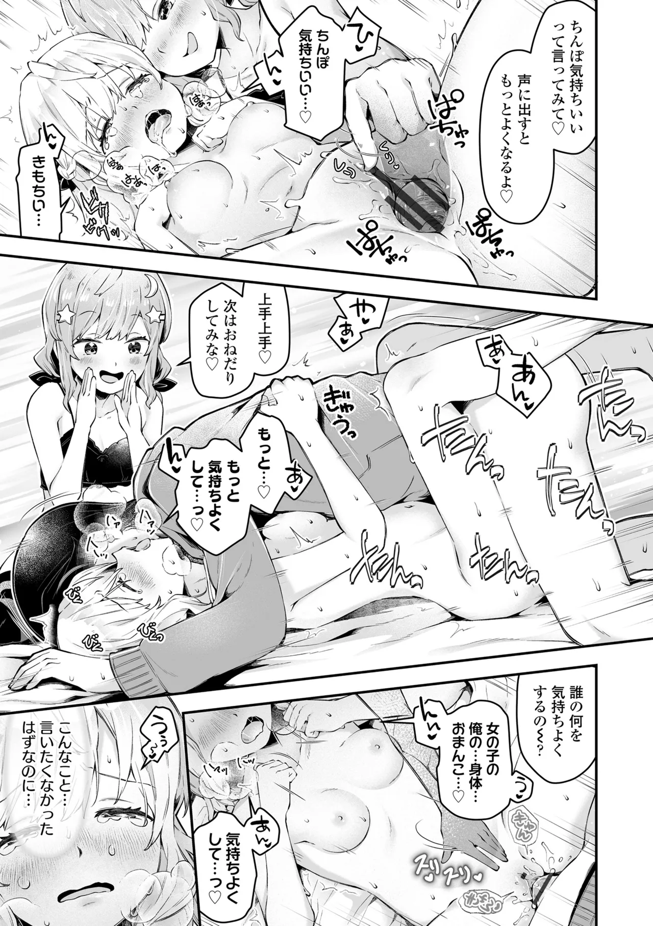 わんぱくらんこーデイズ Page.191