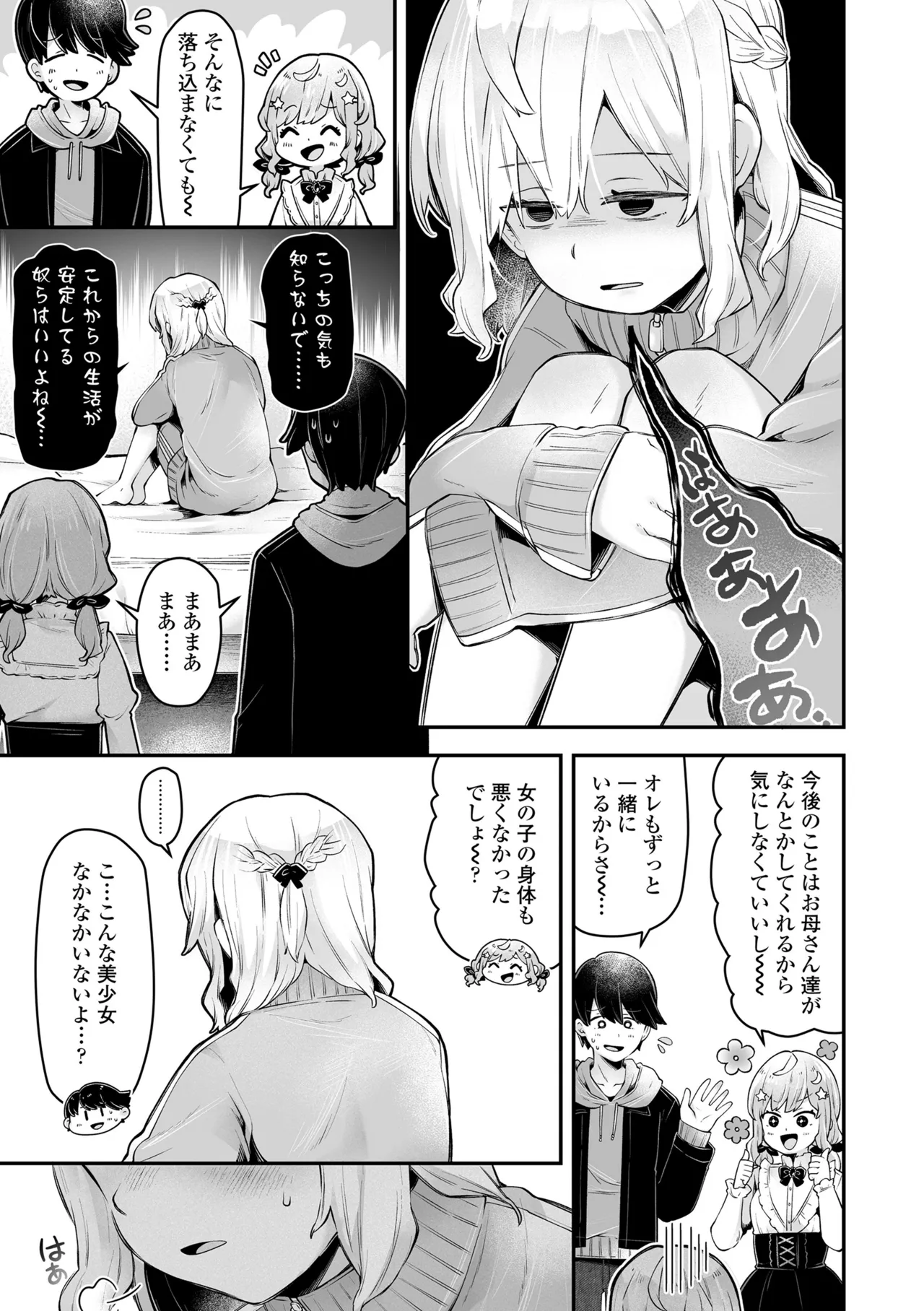 わんぱくらんこーデイズ Page.199