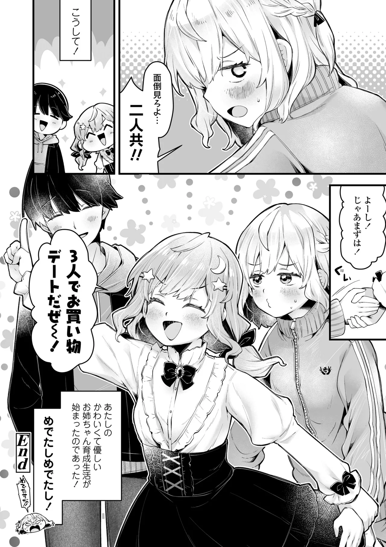 わんぱくらんこーデイズ Page.200