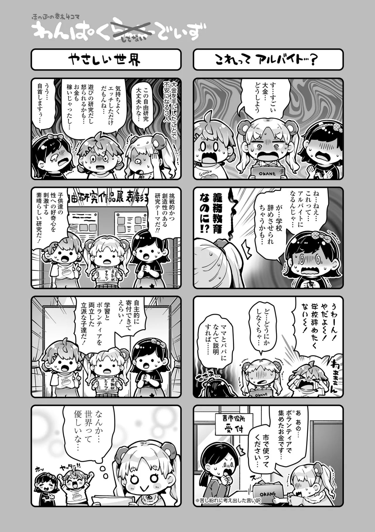 わんぱくらんこーデイズ Page.205