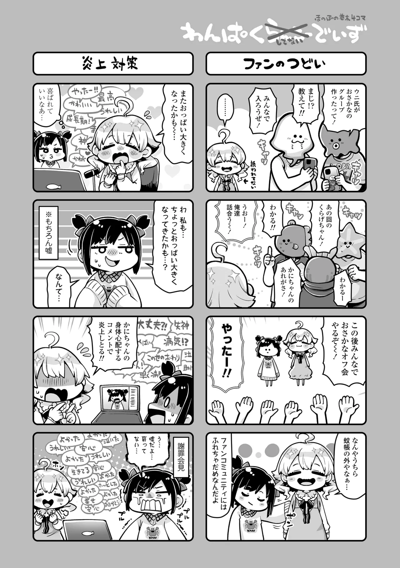 わんぱくらんこーデイズ Page.206