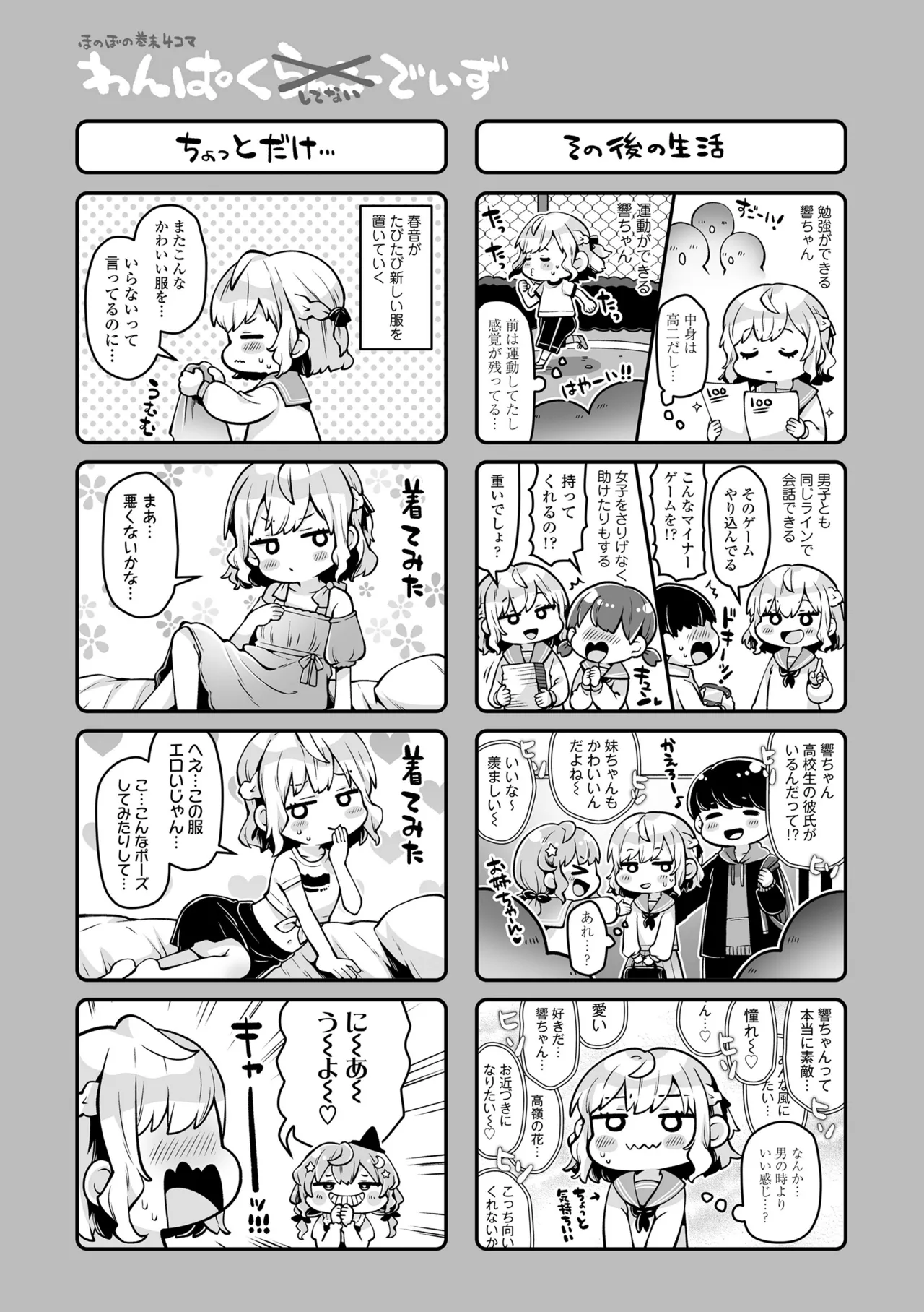 わんぱくらんこーデイズ Page.207