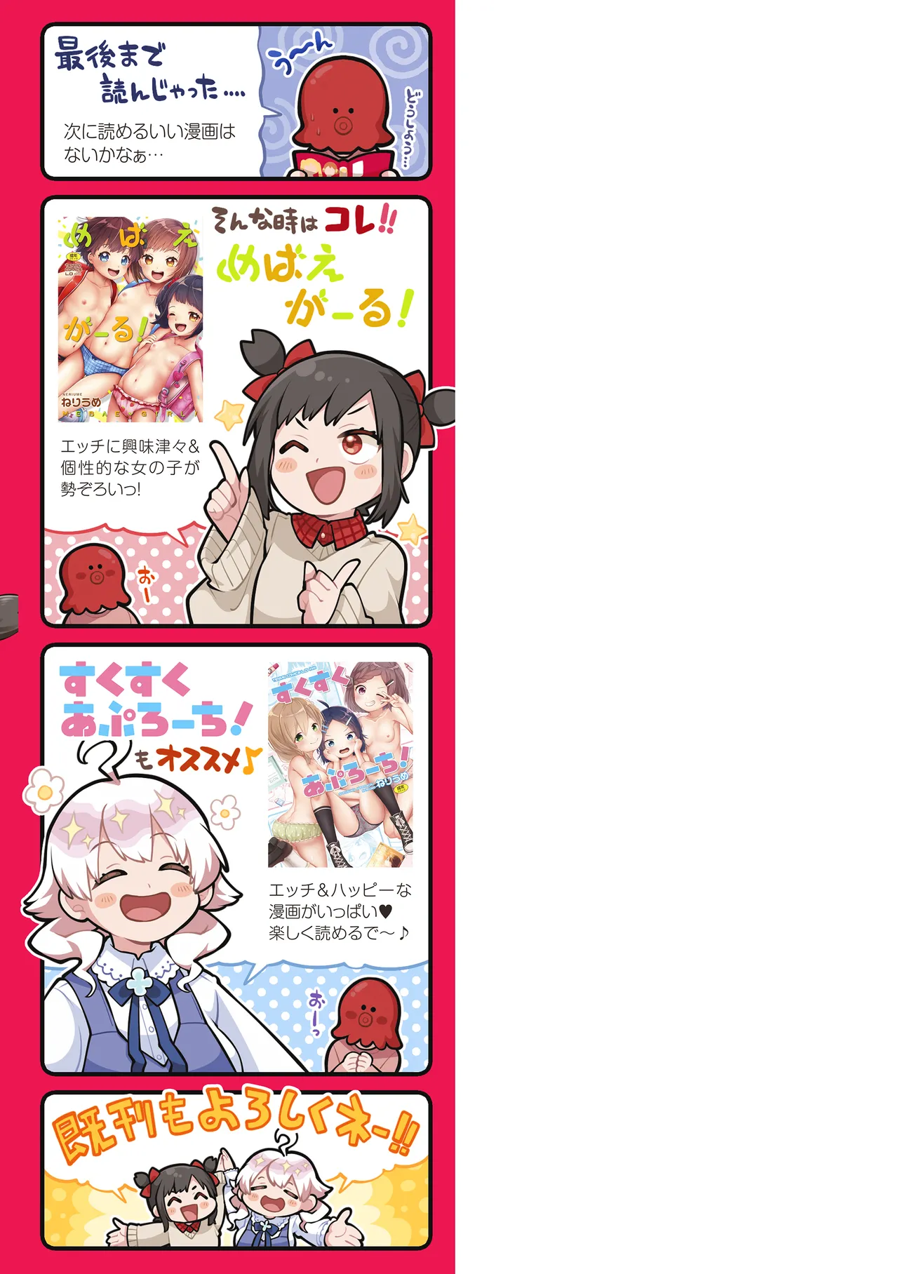 わんぱくらんこーデイズ Page.211