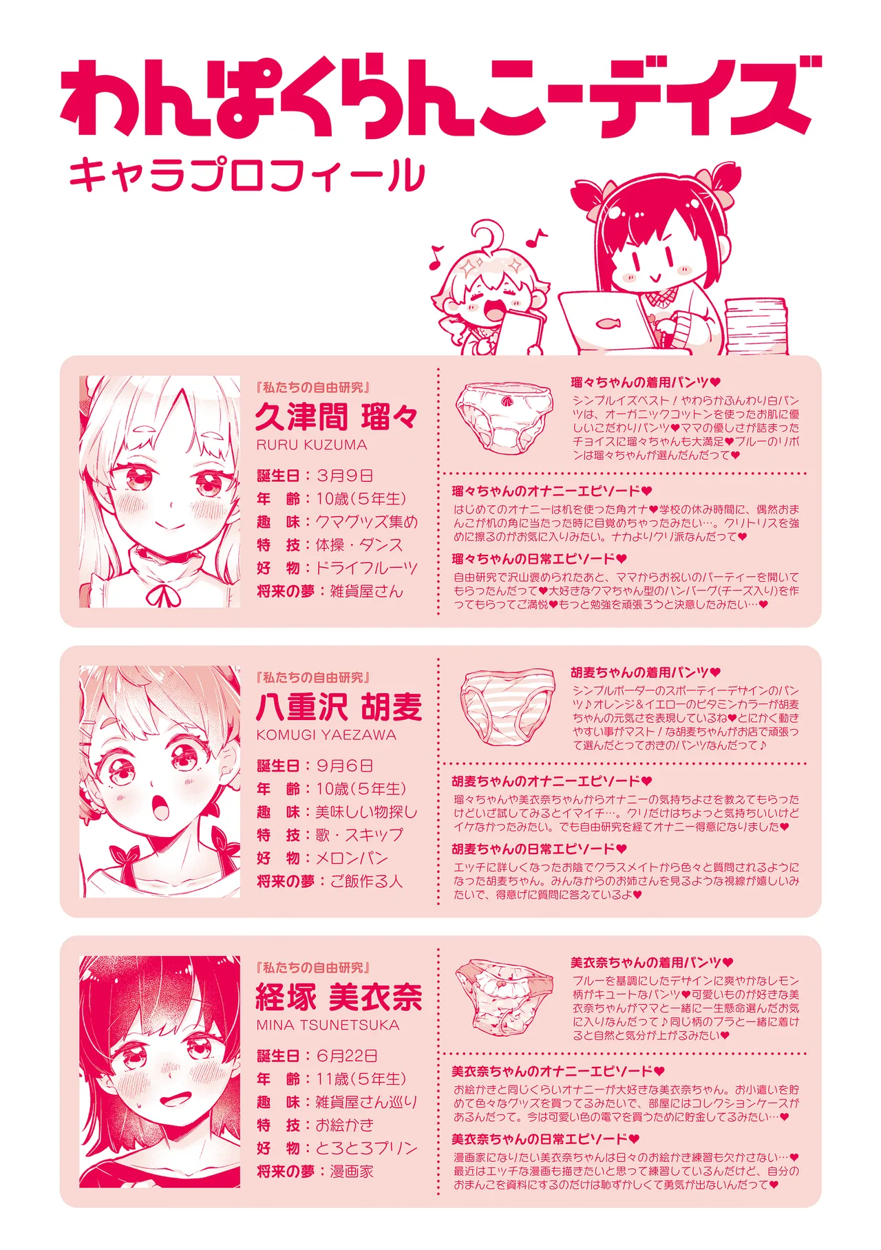 わんぱくらんこーデイズ Page.212