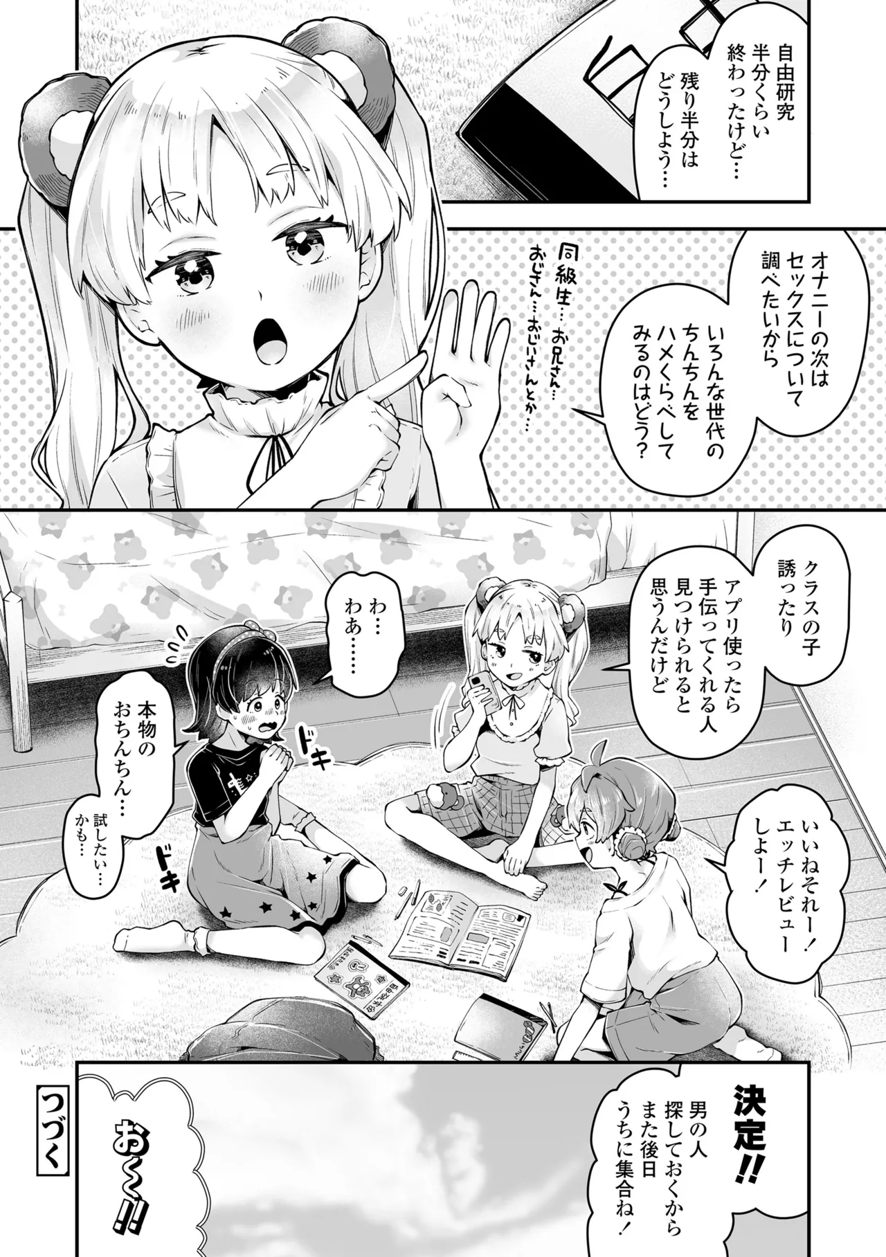 わんぱくらんこーデイズ Page.32