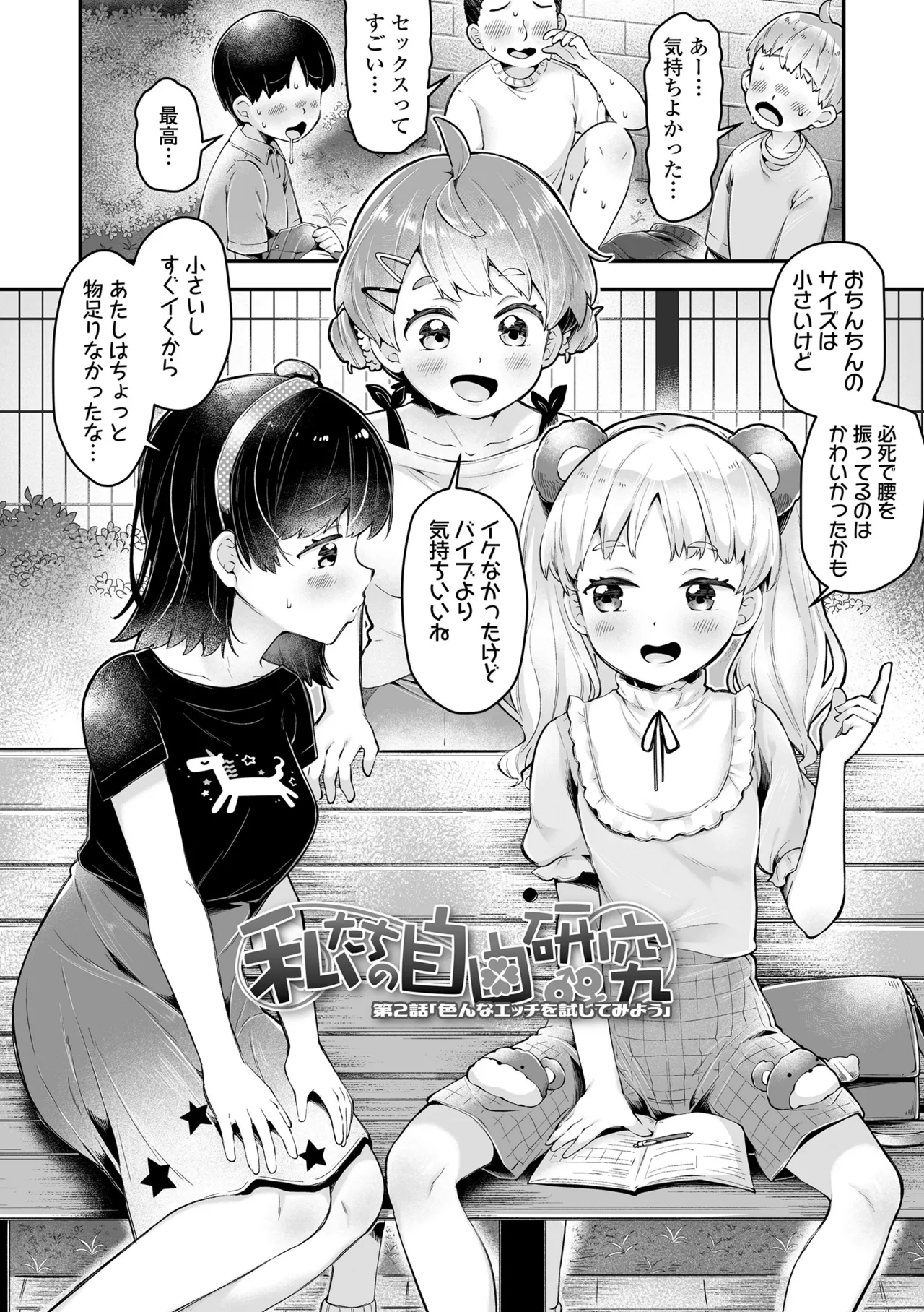 わんぱくらんこーデイズ Page.34