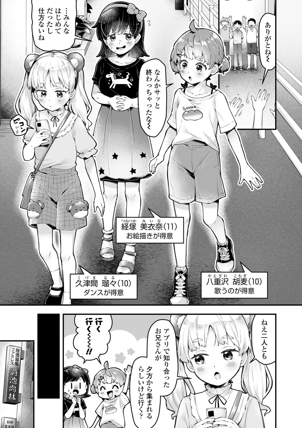 わんぱくらんこーデイズ Page.35