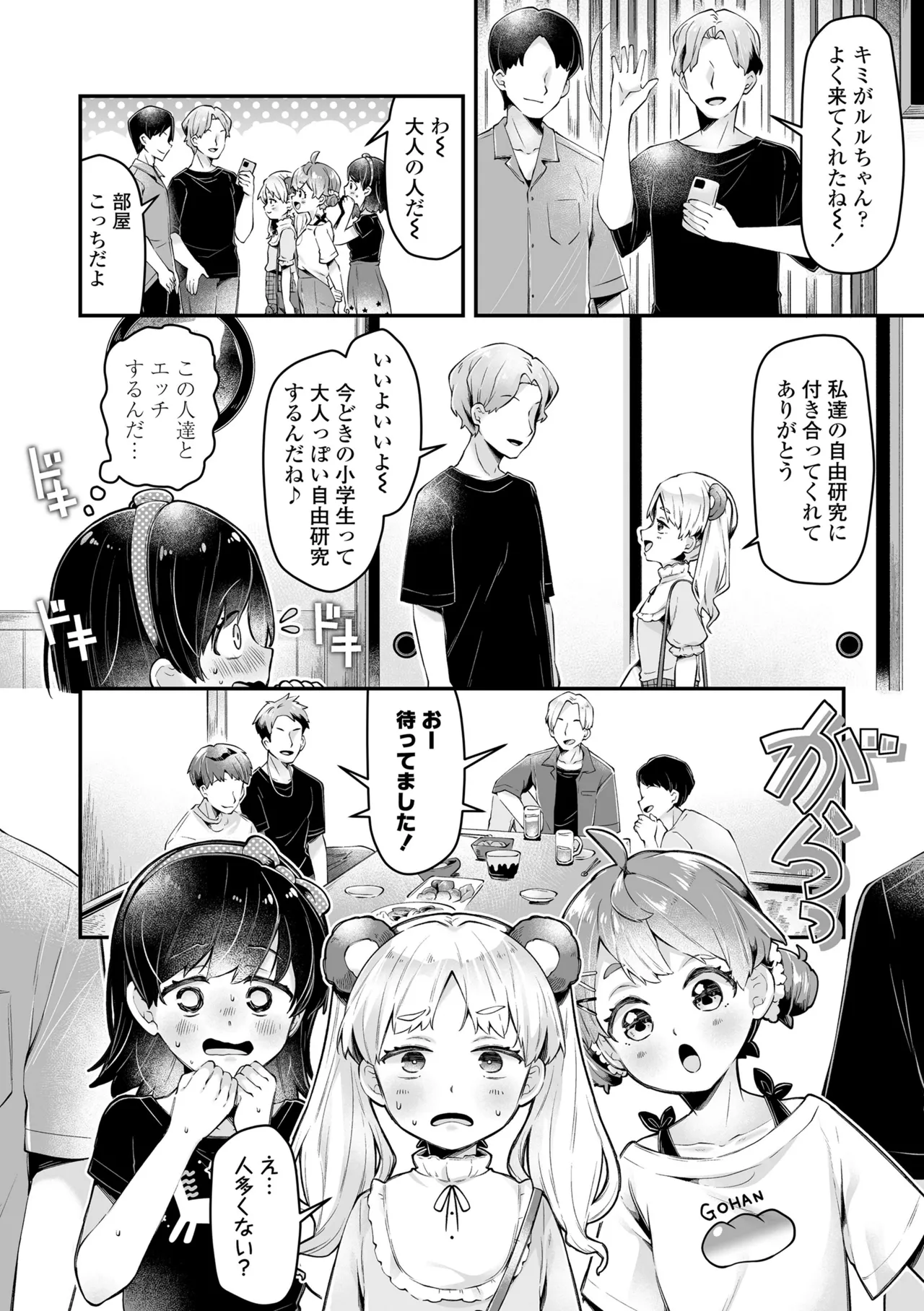 わんぱくらんこーデイズ Page.36