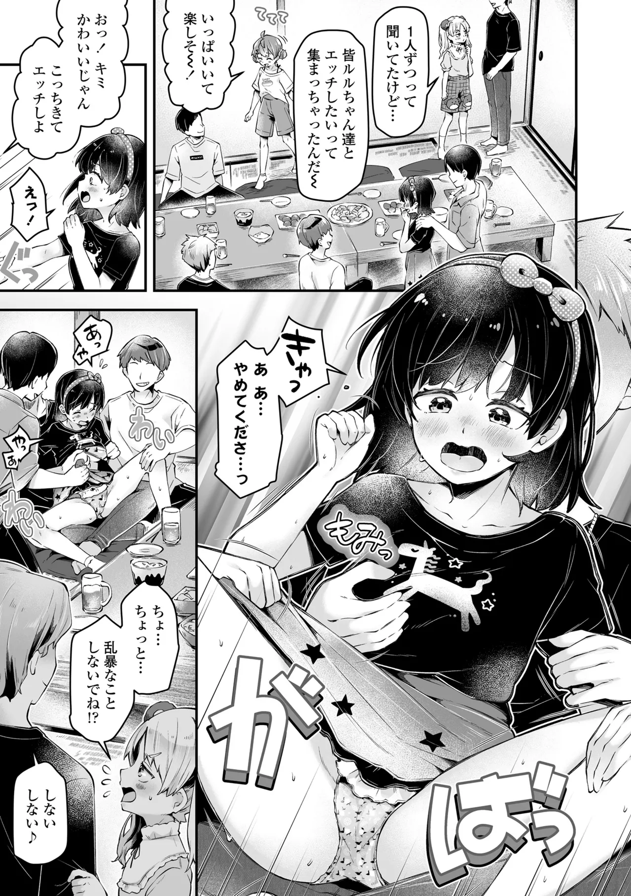 わんぱくらんこーデイズ Page.37