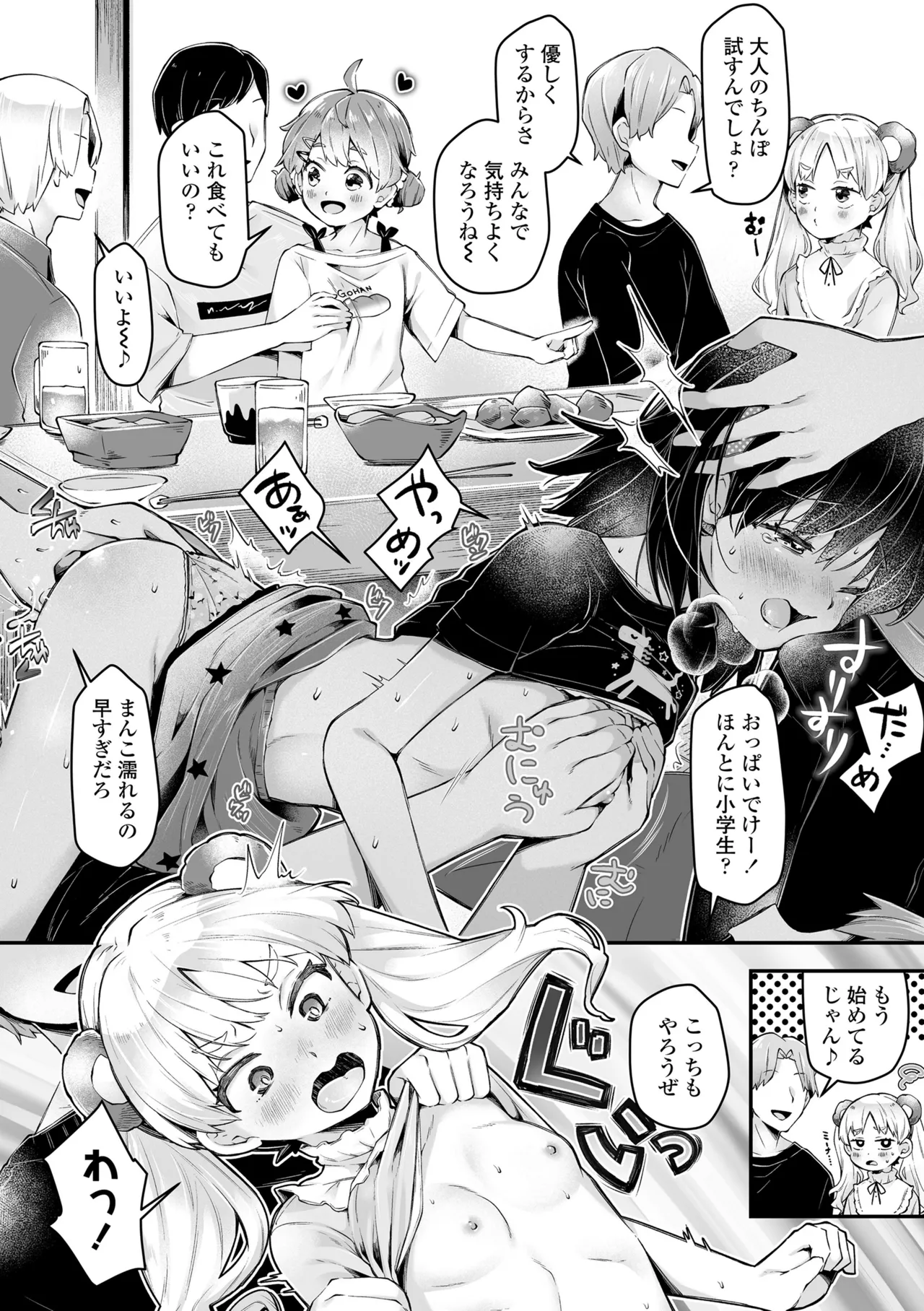 わんぱくらんこーデイズ Page.38