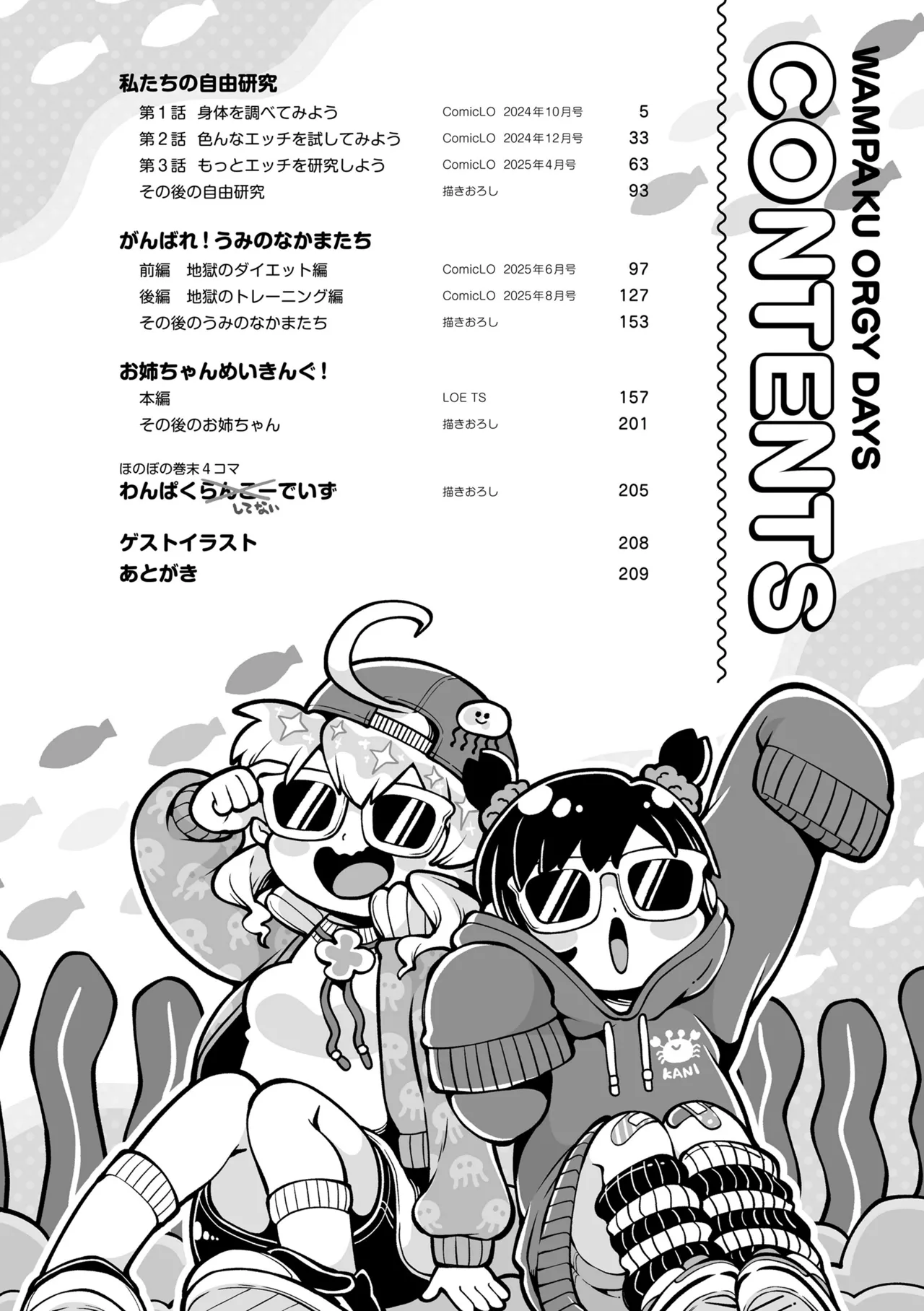 わんぱくらんこーデイズ Page.4