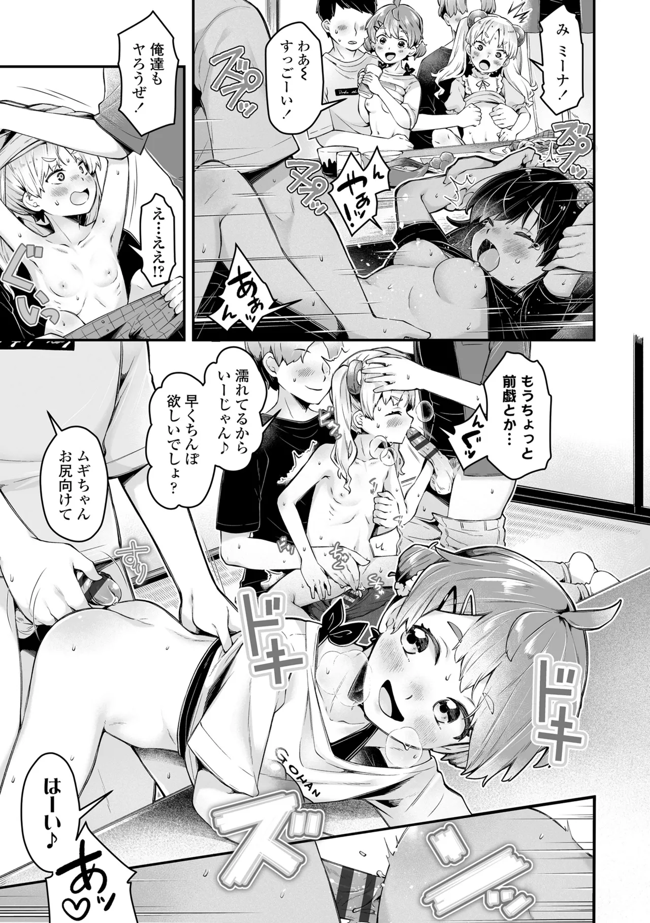 わんぱくらんこーデイズ Page.41