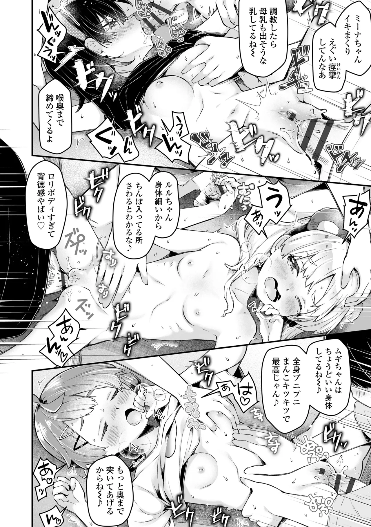 わんぱくらんこーデイズ Page.44