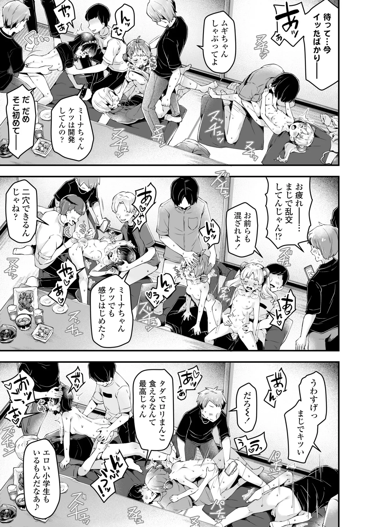 わんぱくらんこーデイズ Page.47