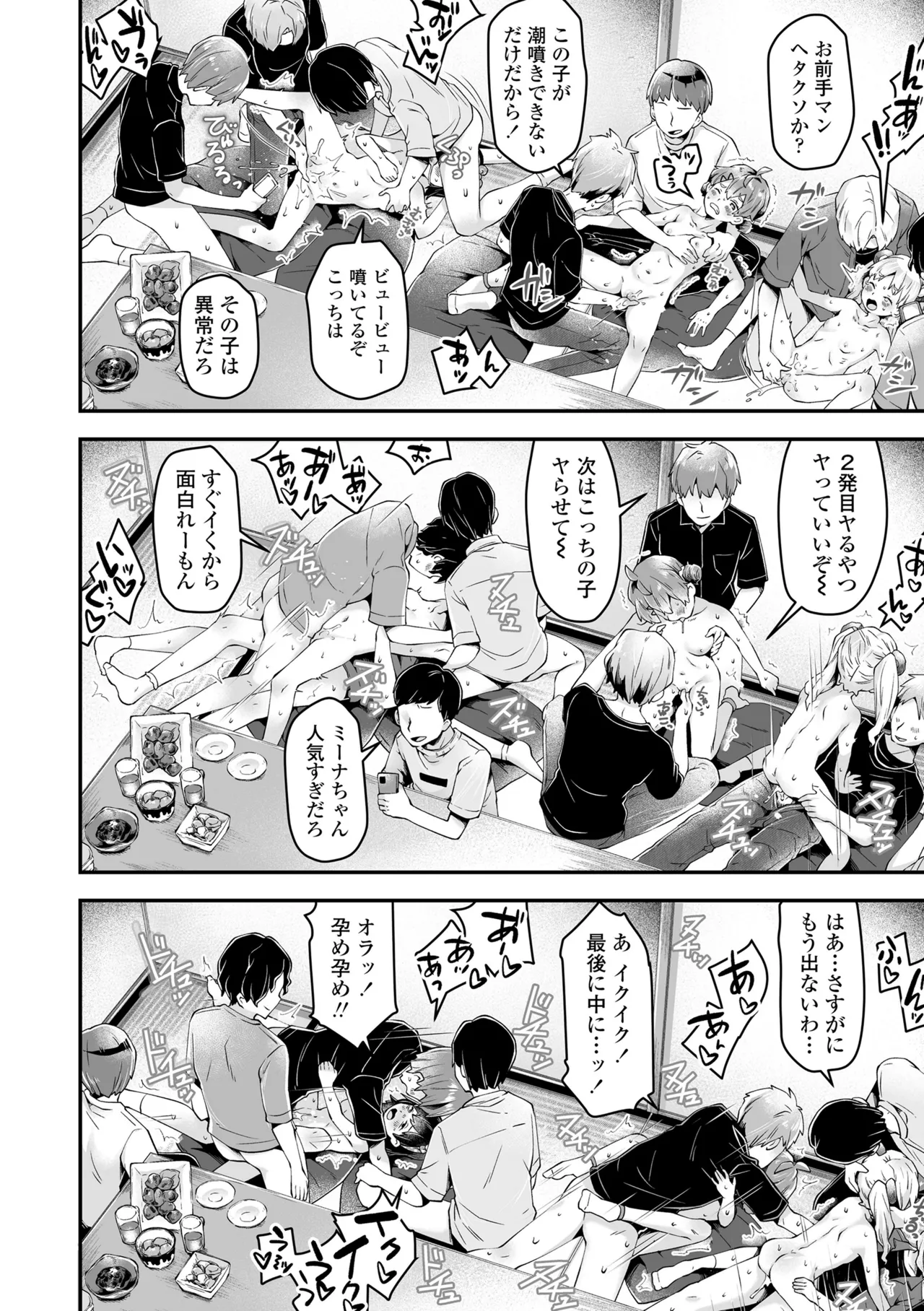 わんぱくらんこーデイズ Page.48