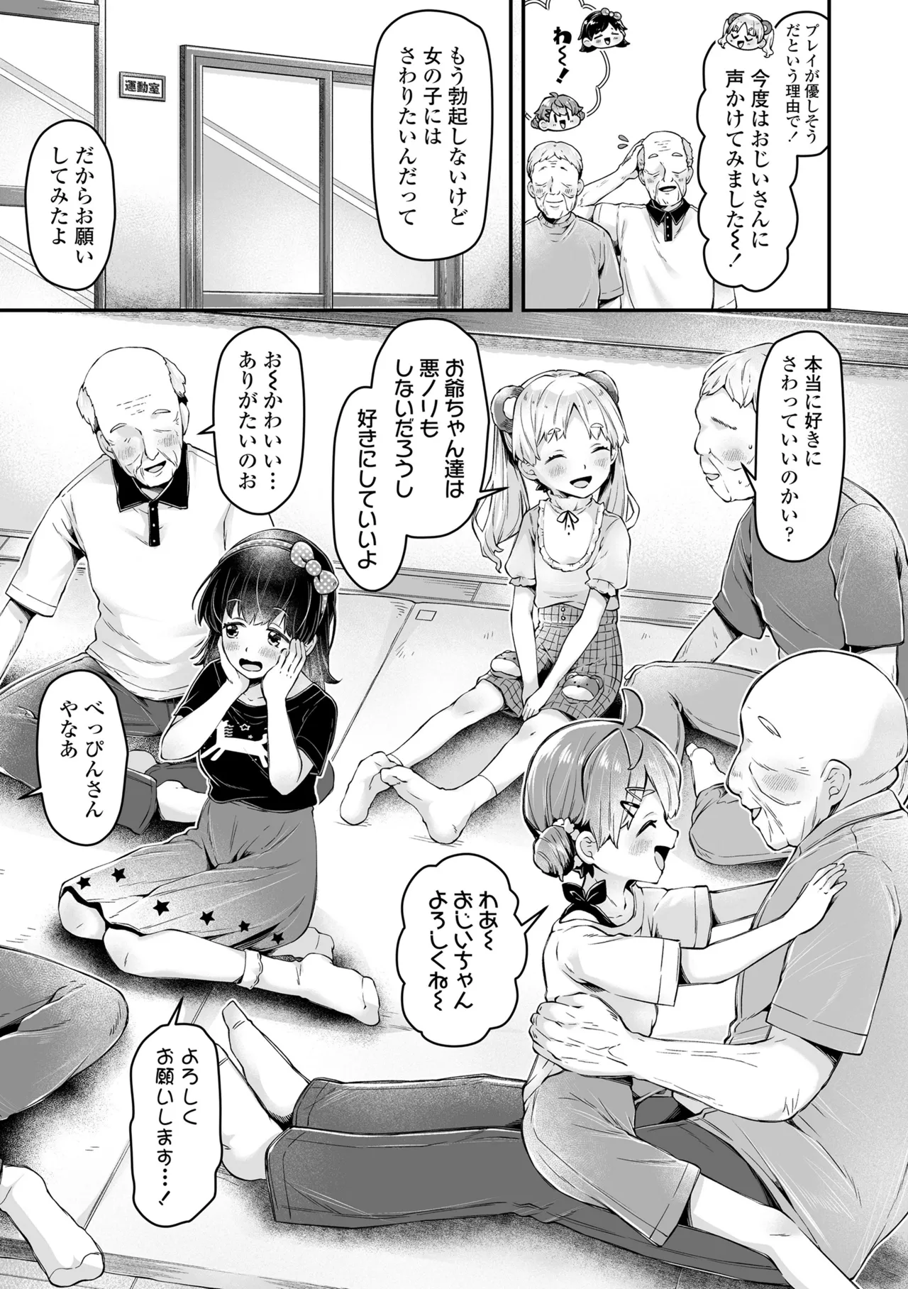 わんぱくらんこーデイズ Page.51