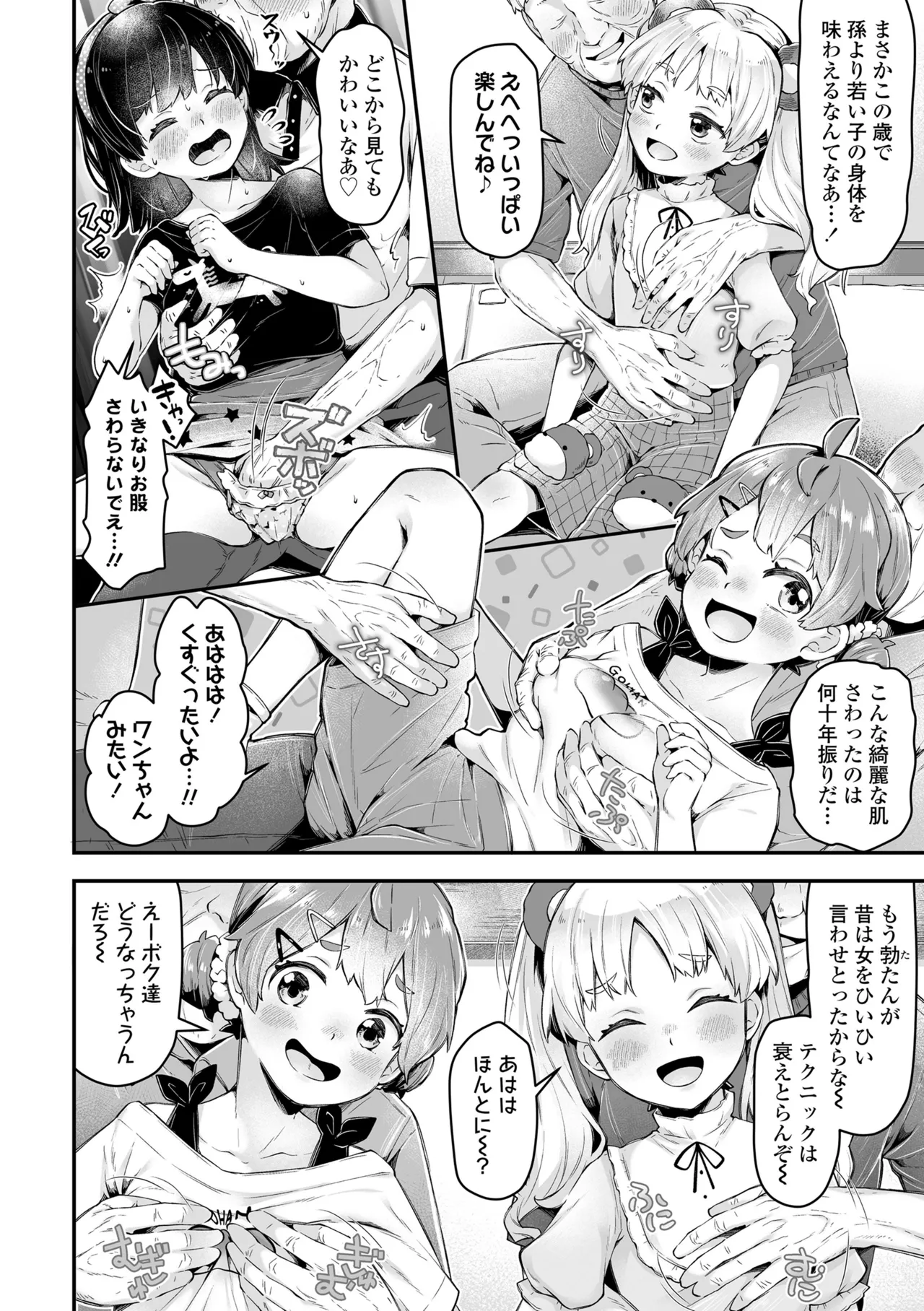 わんぱくらんこーデイズ Page.52