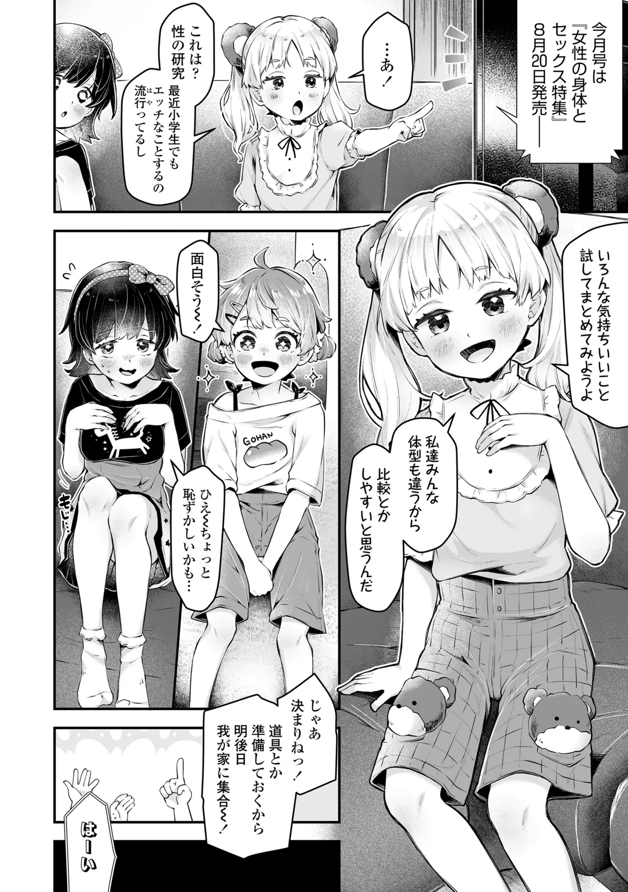 わんぱくらんこーデイズ Page.6