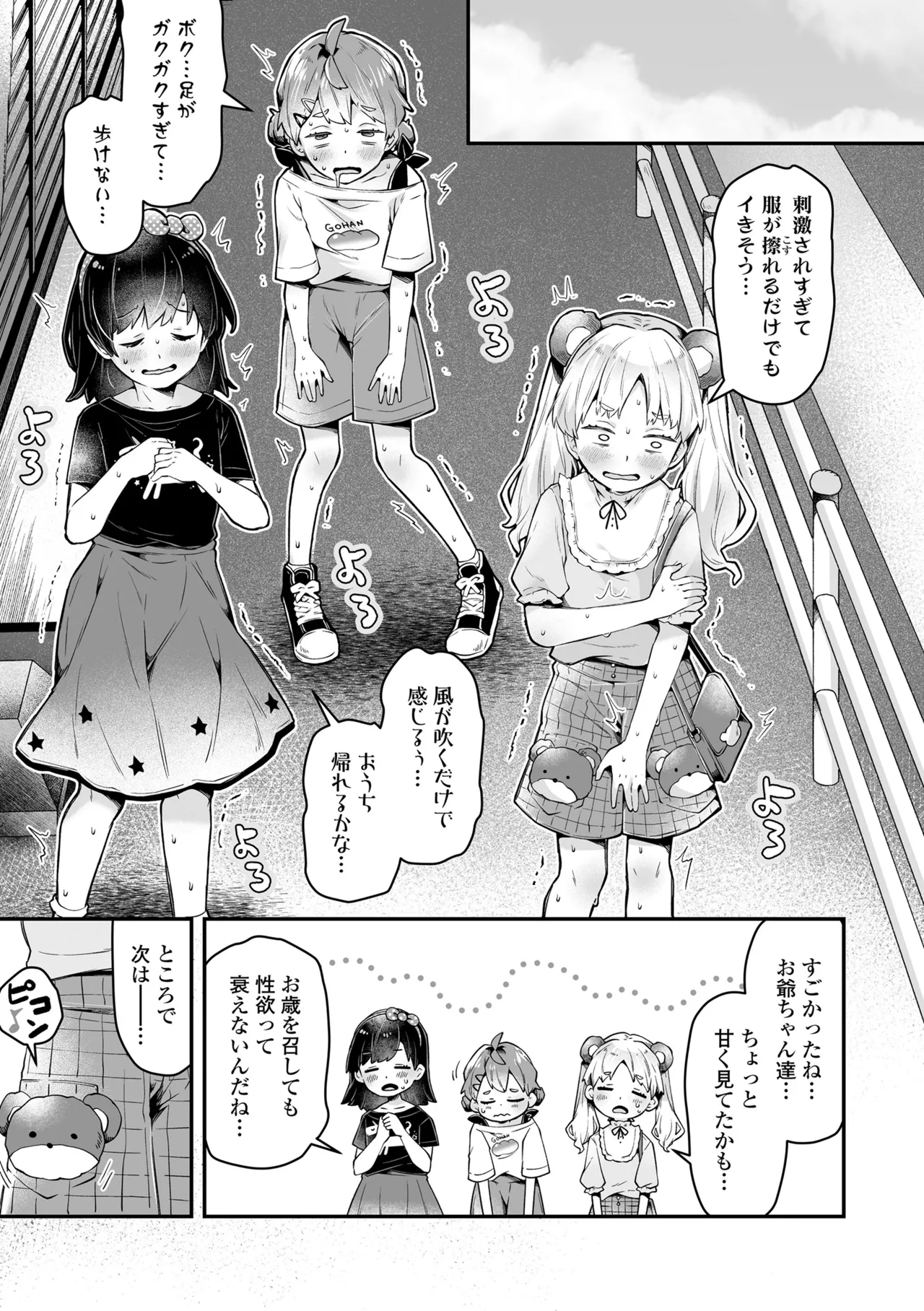 わんぱくらんこーデイズ Page.61