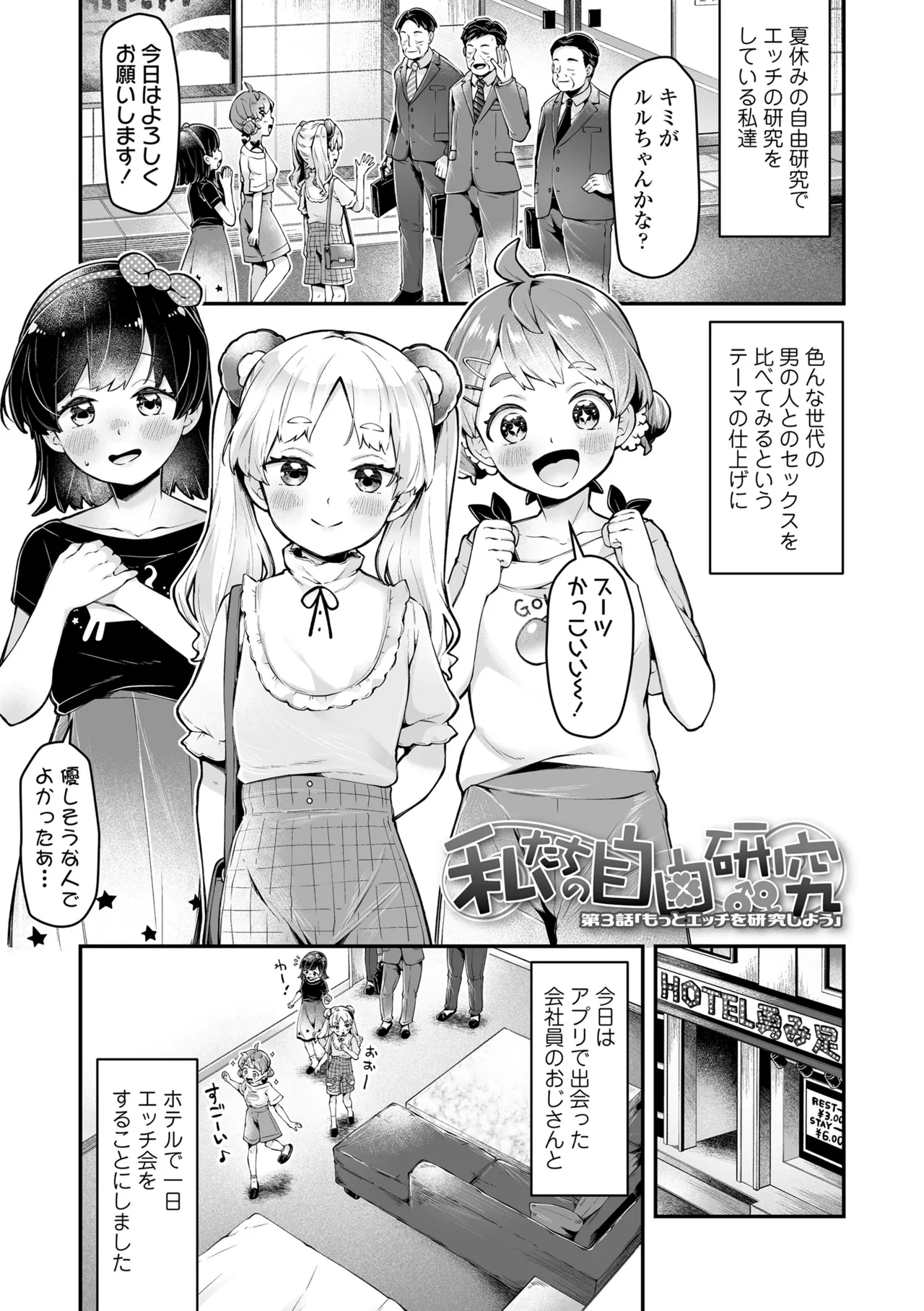 わんぱくらんこーデイズ Page.63