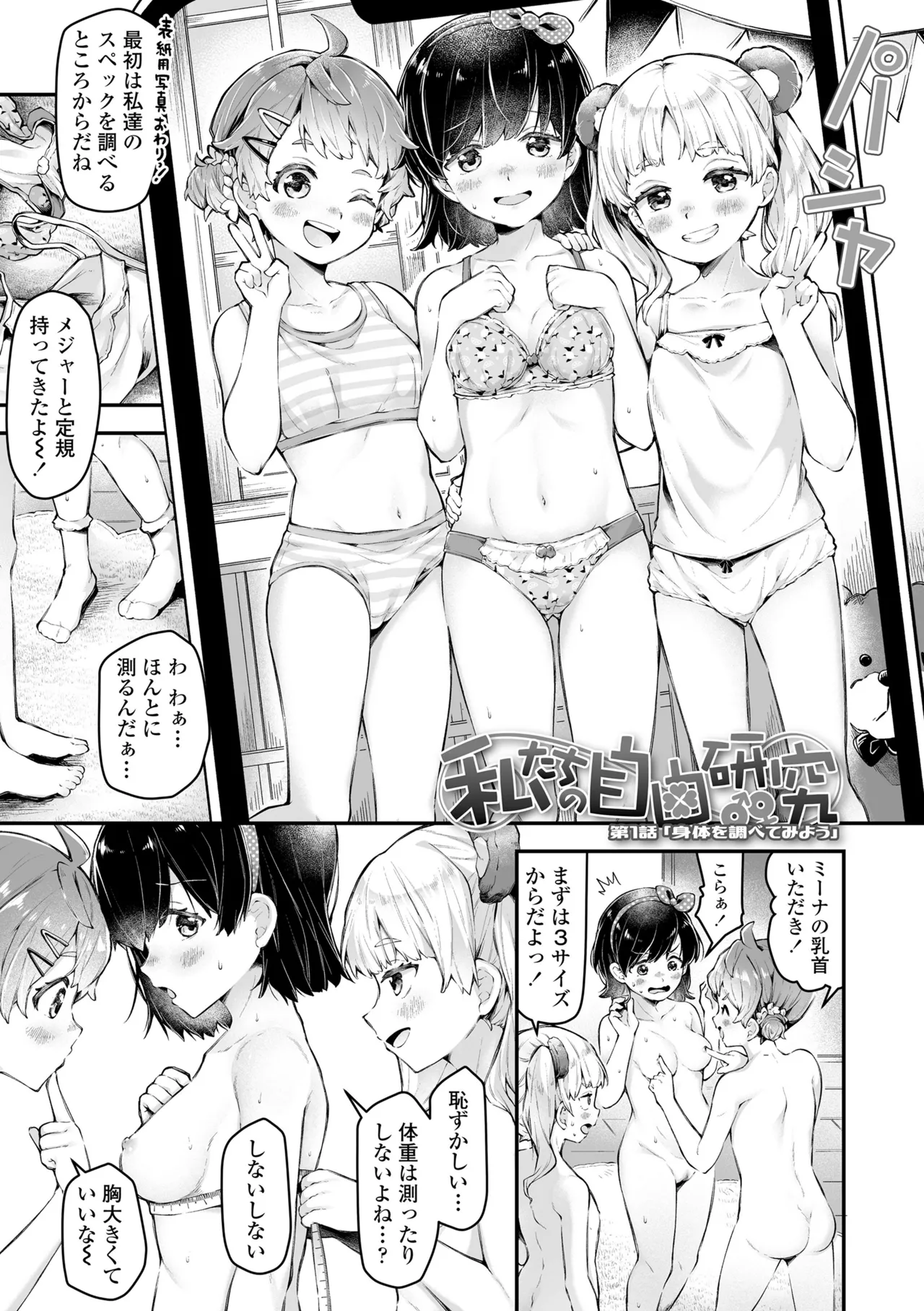 わんぱくらんこーデイズ Page.7