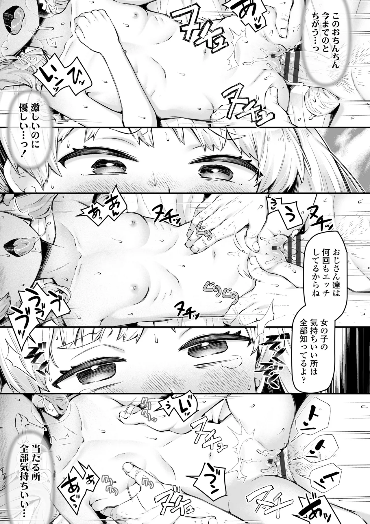 わんぱくらんこーデイズ Page.77