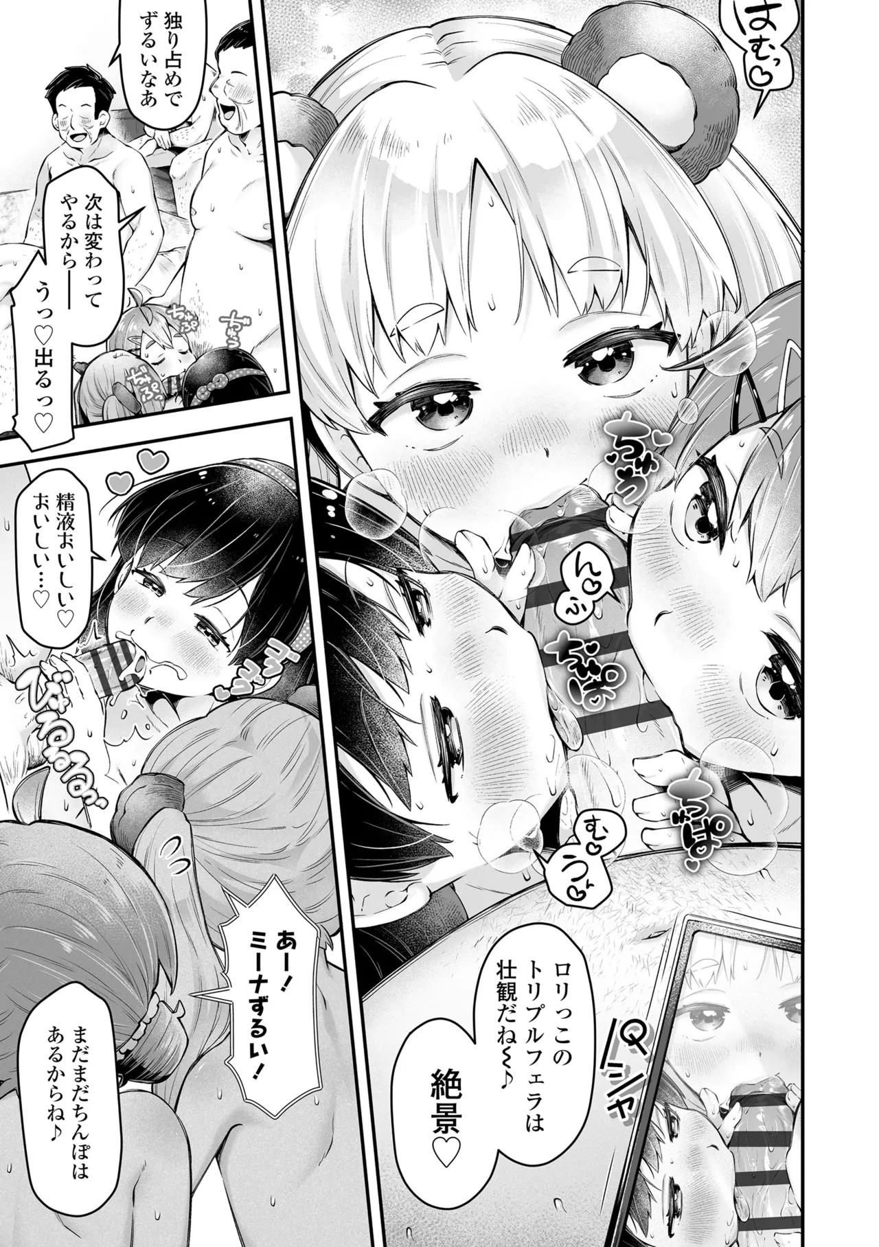 わんぱくらんこーデイズ Page.83