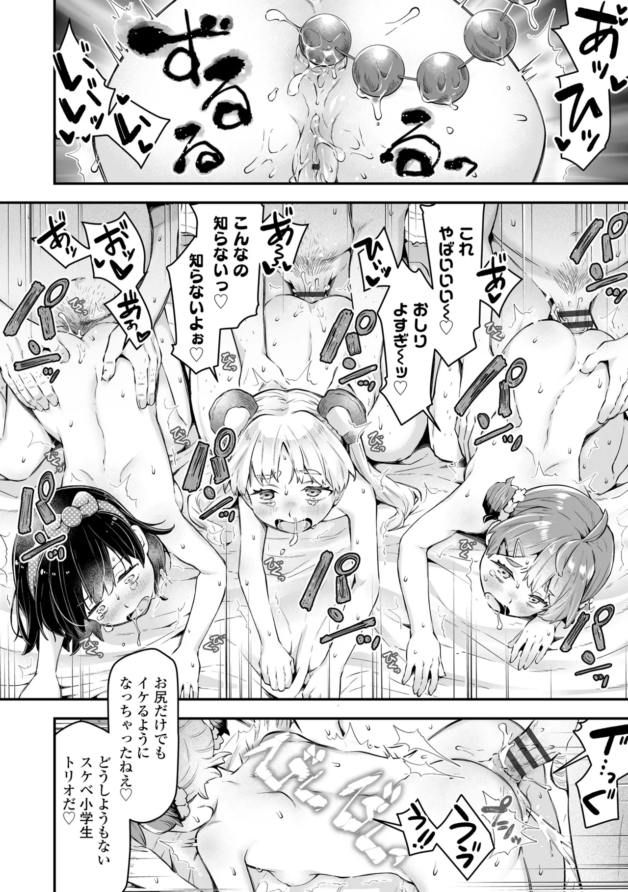 わんぱくらんこーデイズ Page.86