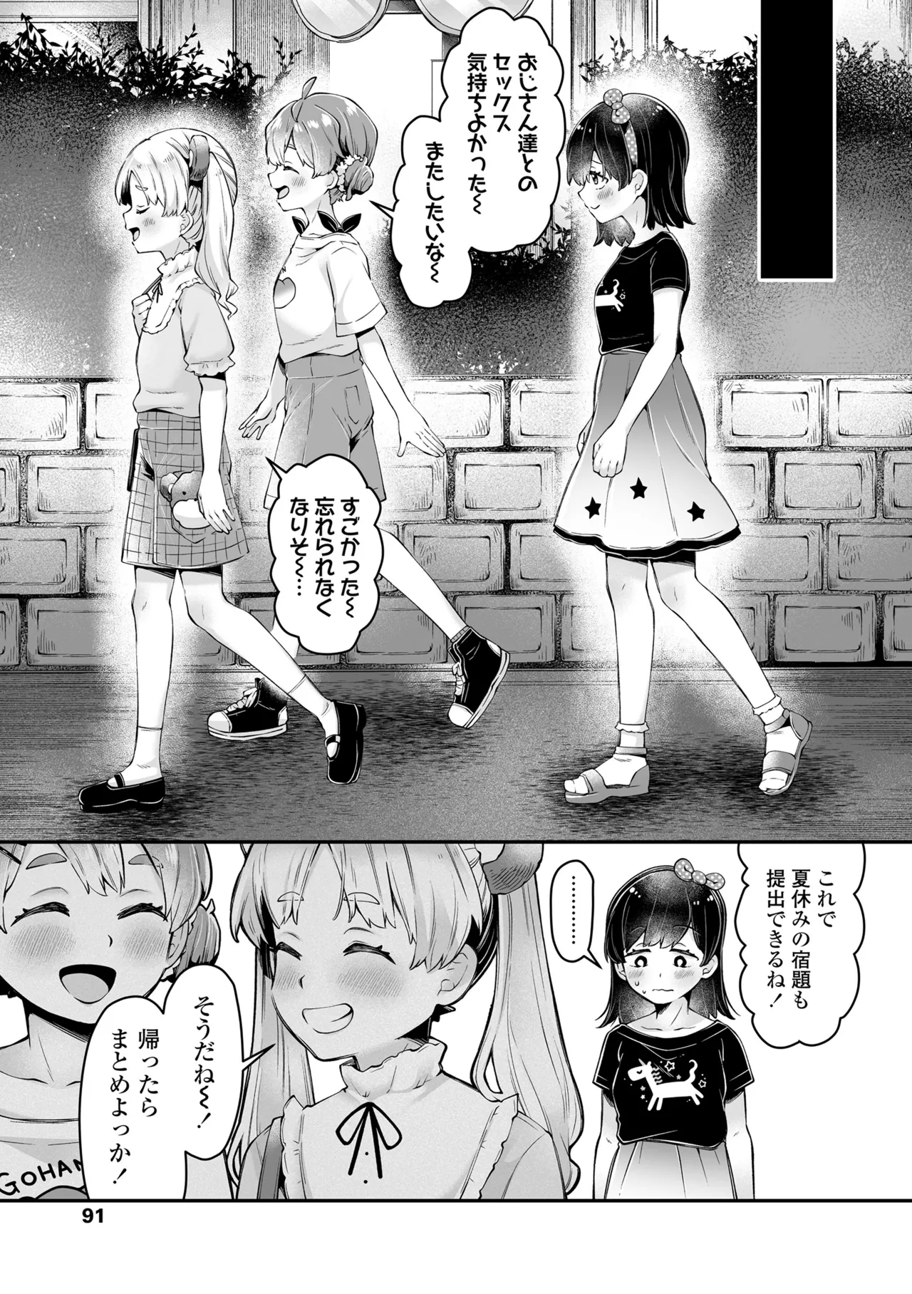 わんぱくらんこーデイズ Page.91