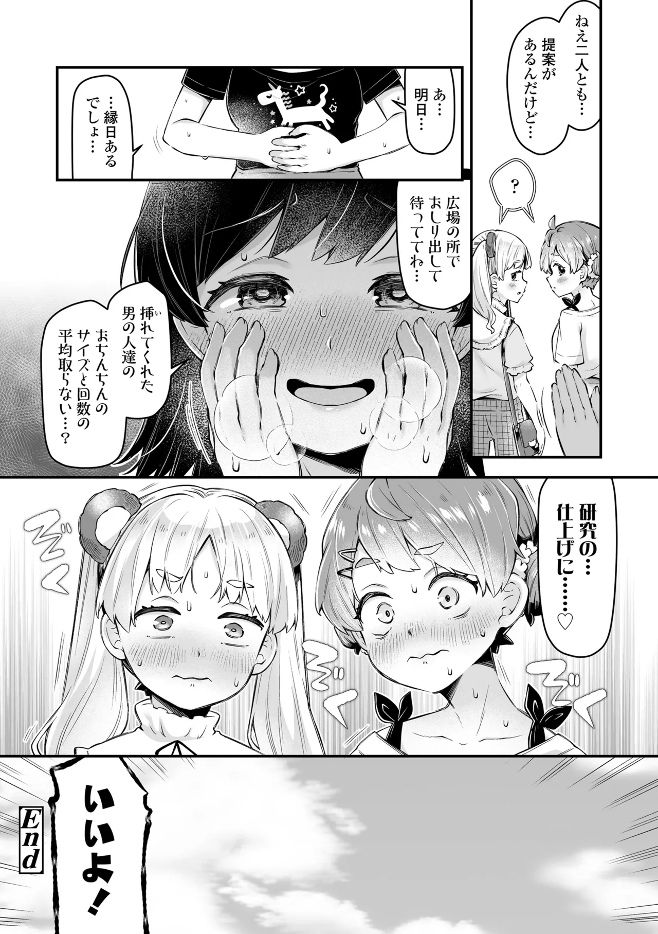わんぱくらんこーデイズ Page.92