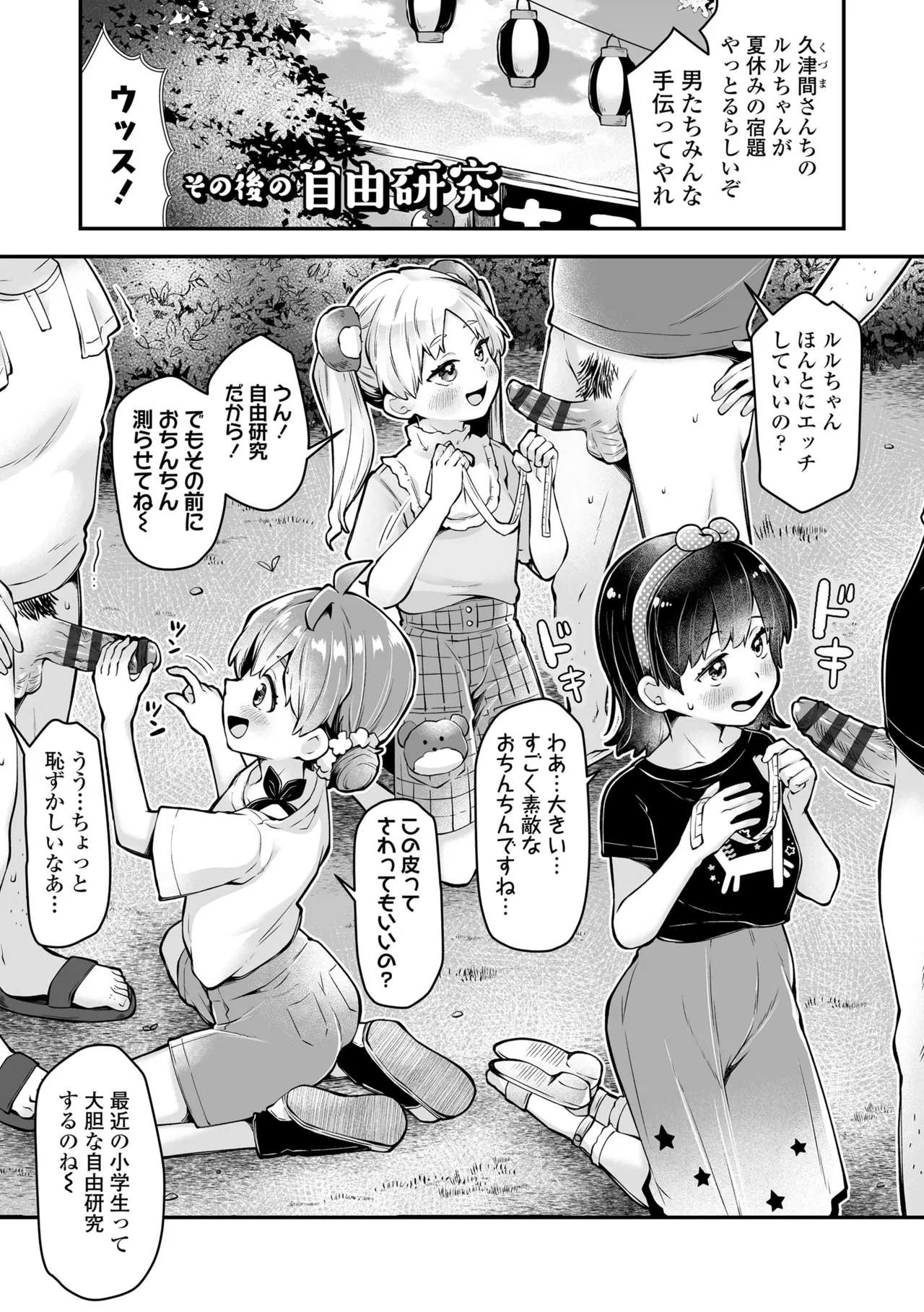 わんぱくらんこーデイズ Page.93