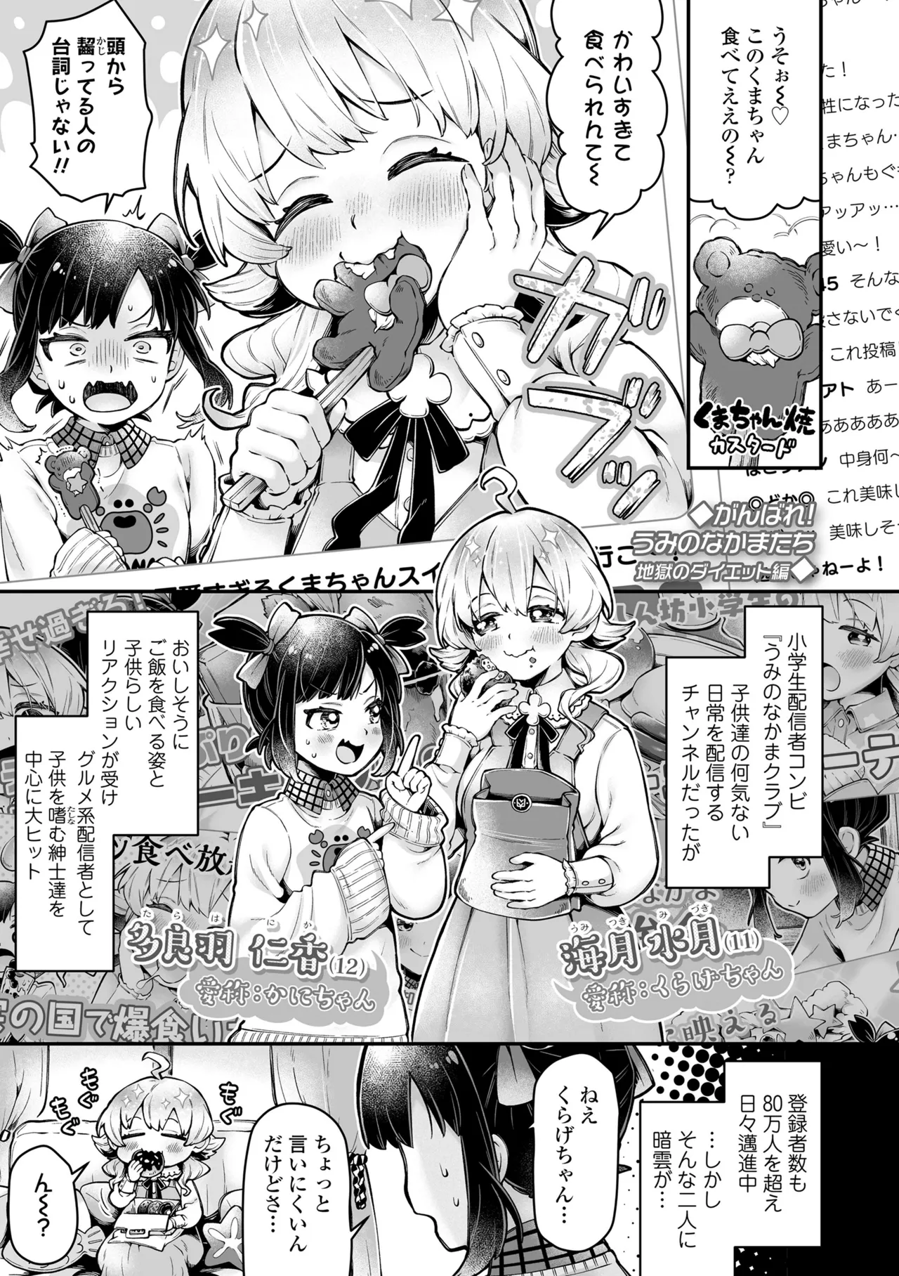わんぱくらんこーデイズ Page.97