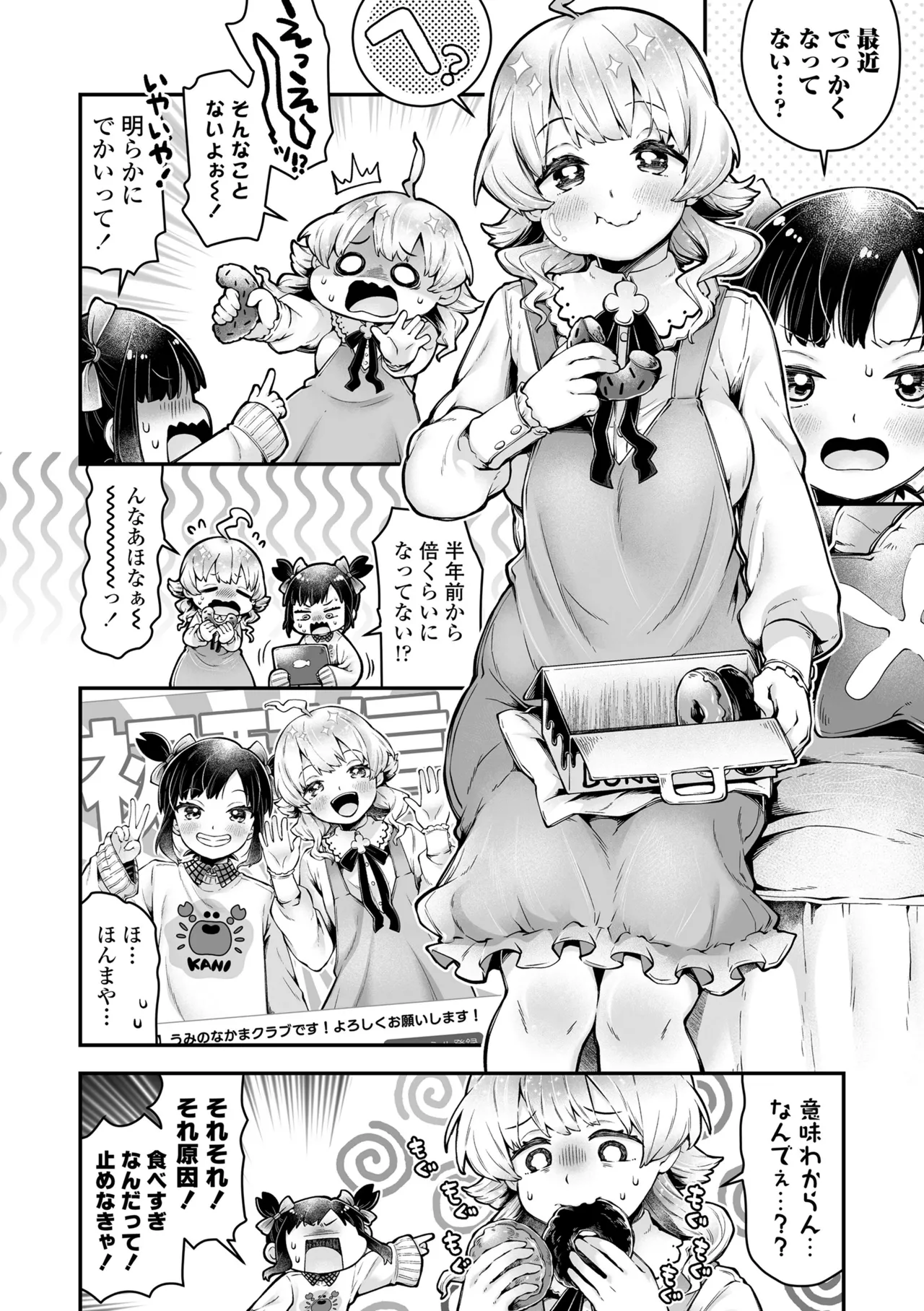 わんぱくらんこーデイズ Page.98