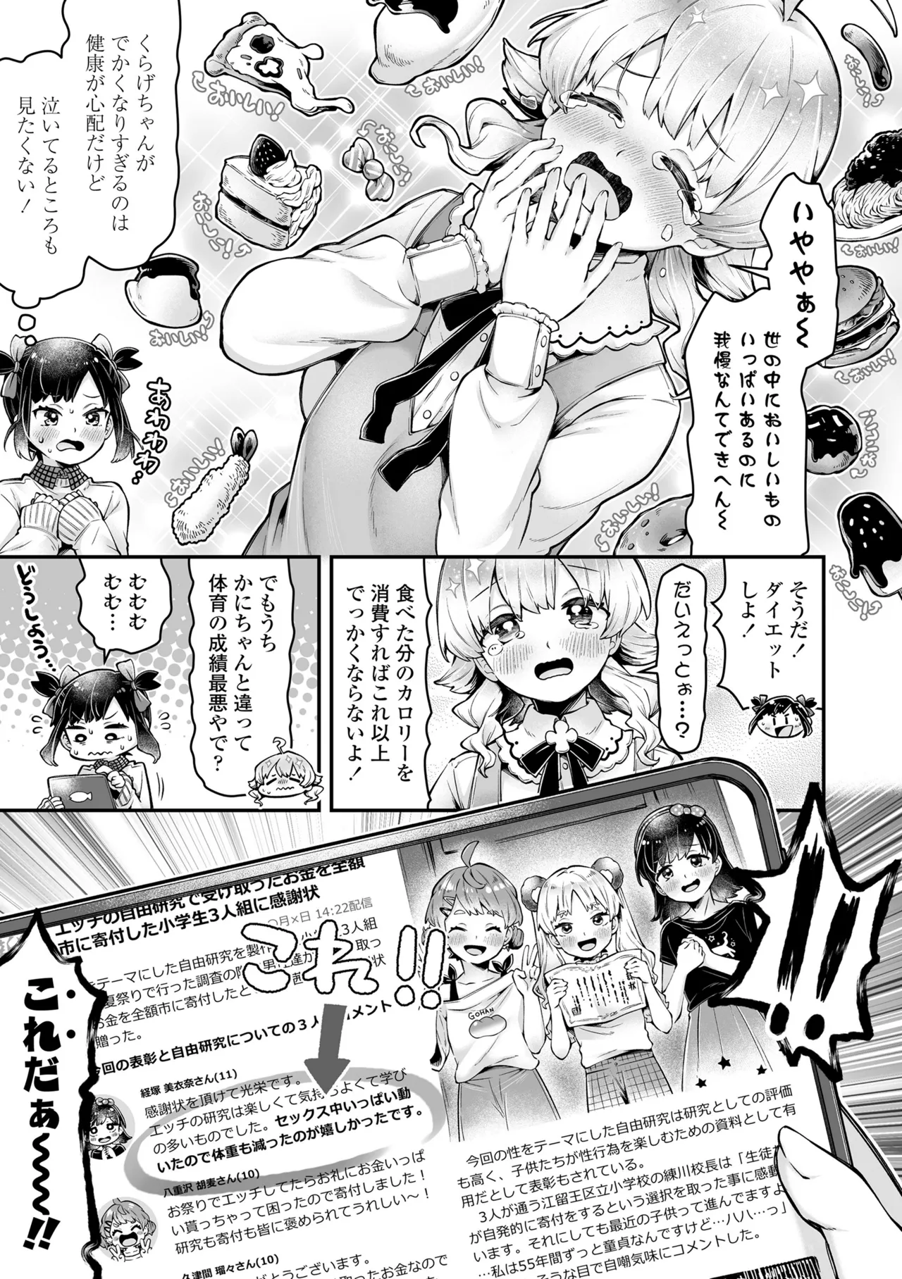 わんぱくらんこーデイズ Page.99