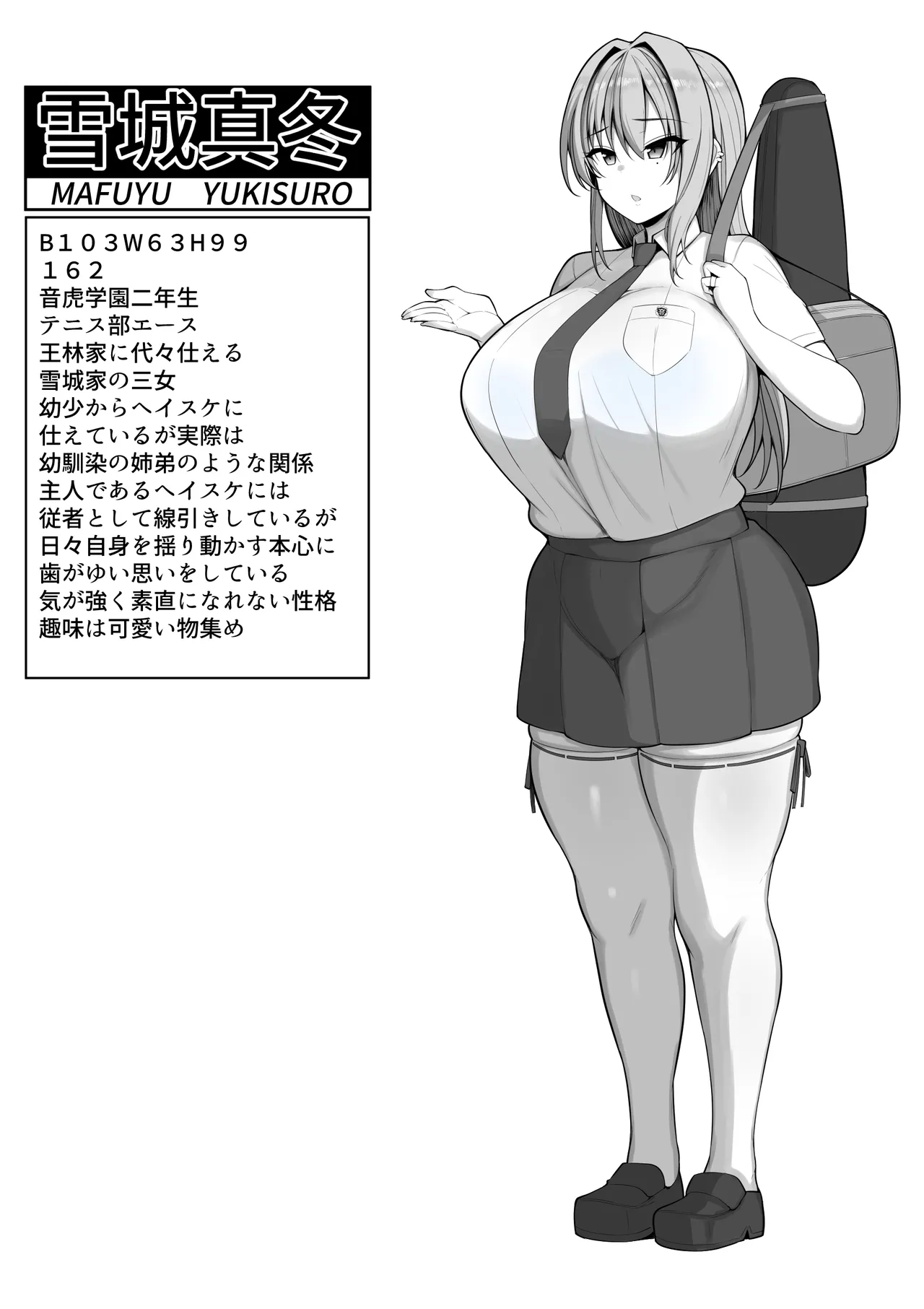 僕の従者たち Page.42