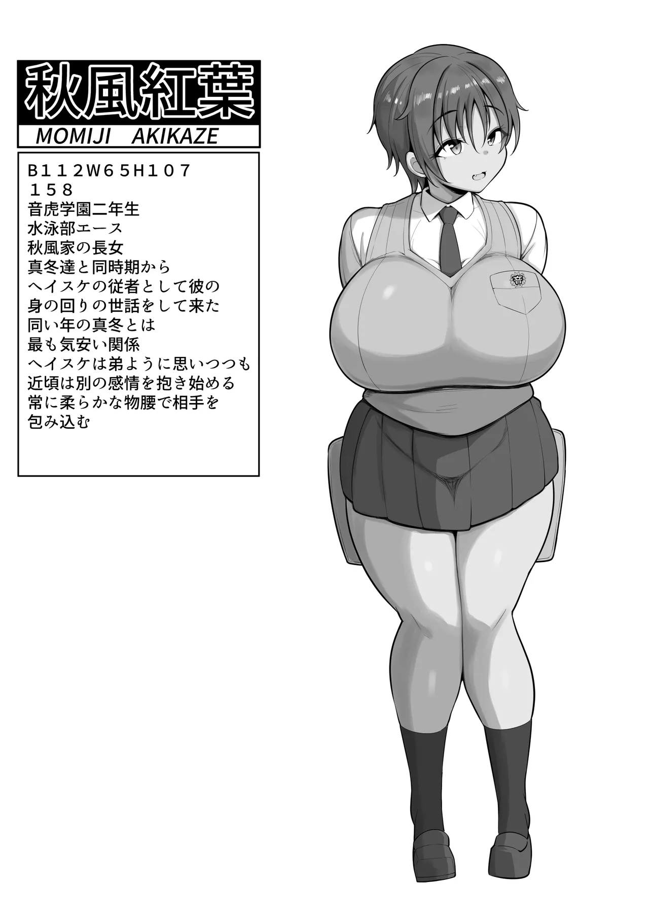 僕の従者たち Page.45