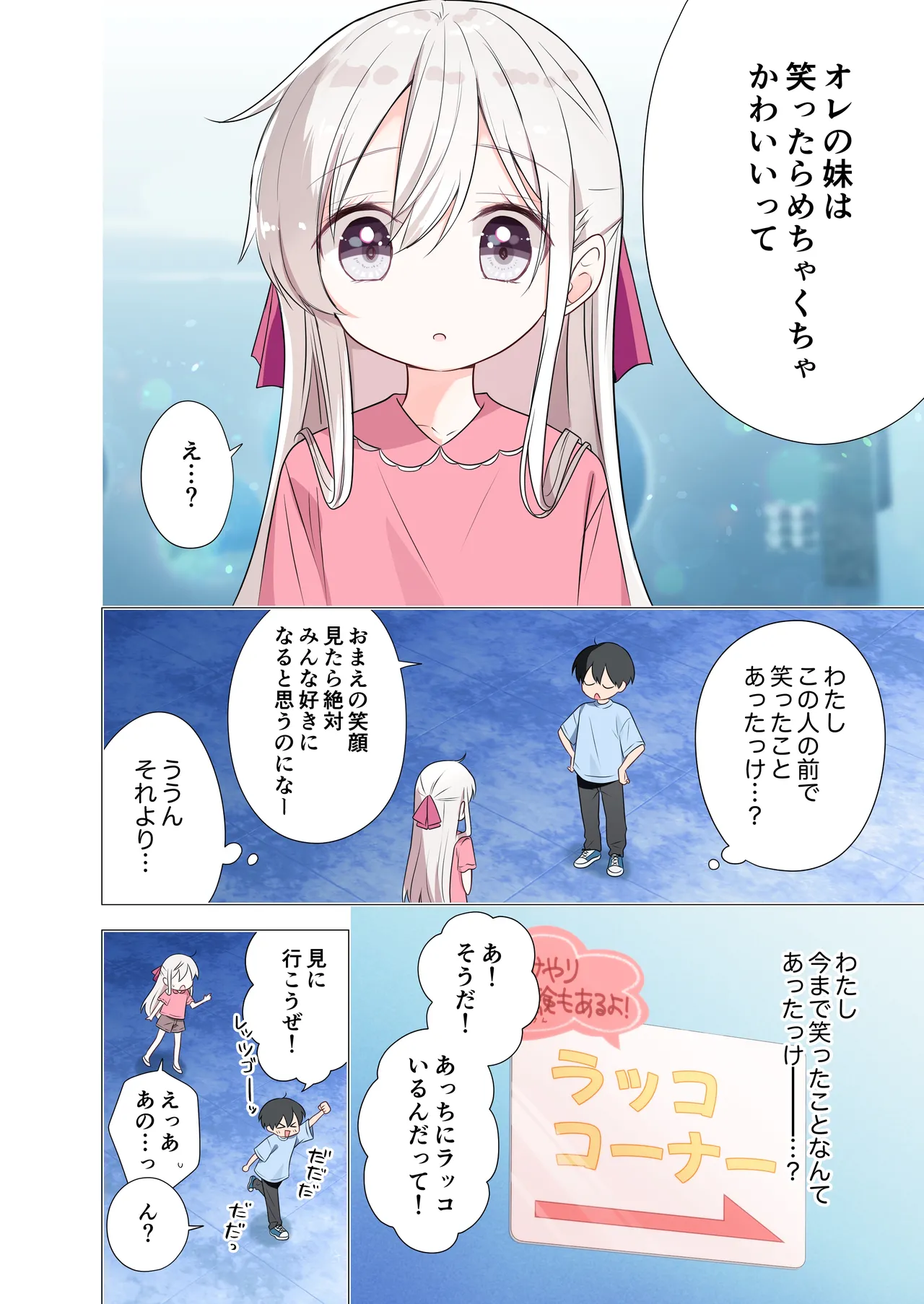 妹が一日一回しか目を合わせてくれない。After 2 Page.11