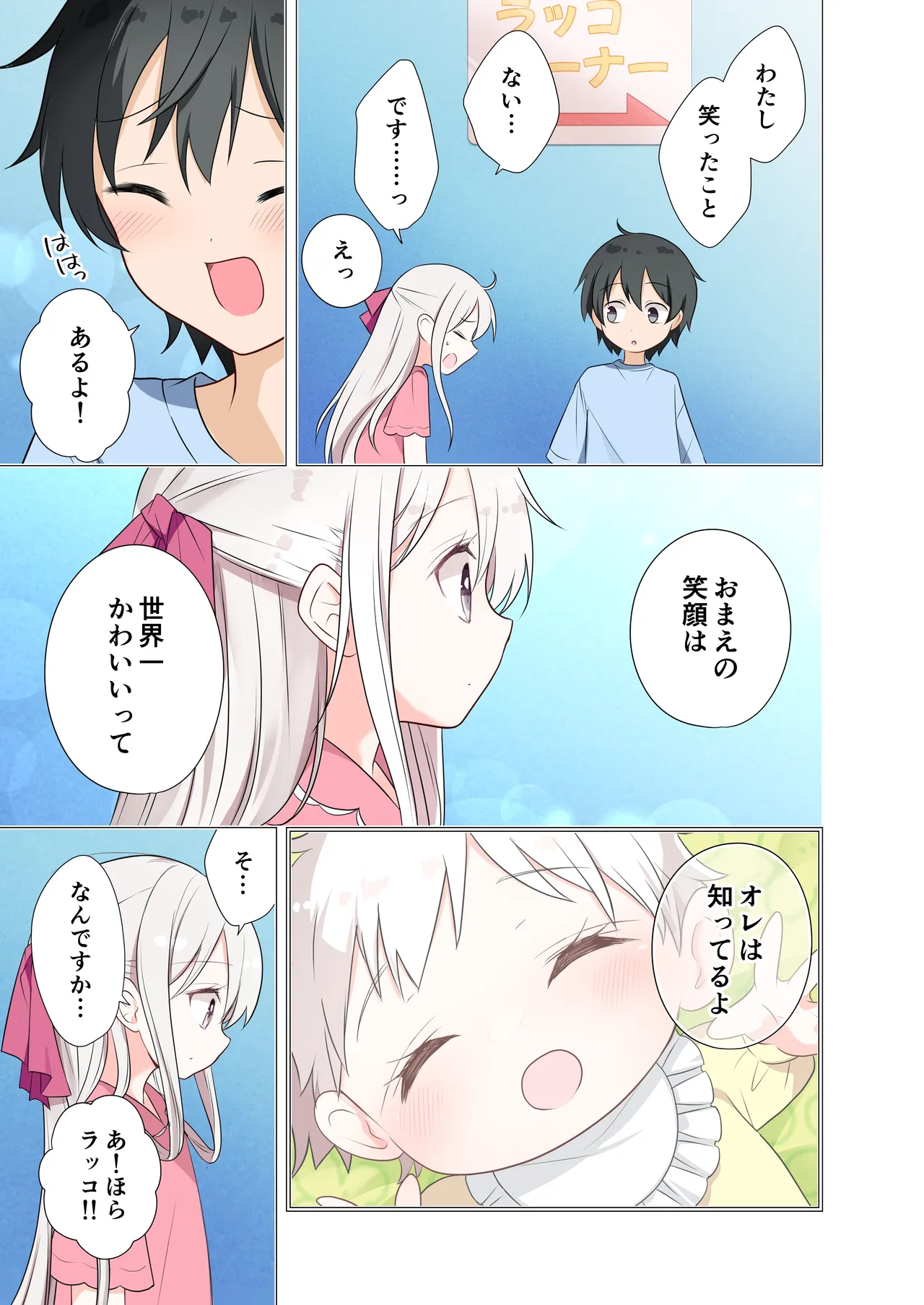 妹が一日一回しか目を合わせてくれない。After 2 Page.12