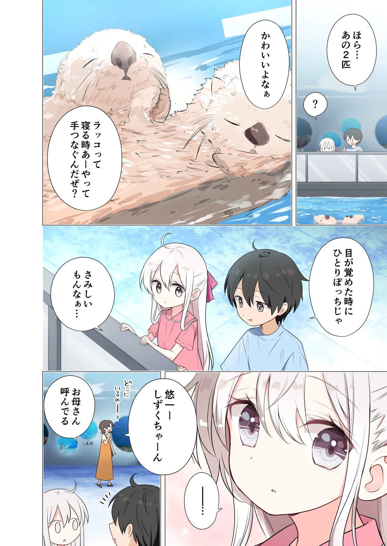 妹が一日一回しか目を合わせてくれない。After 2 Page.13