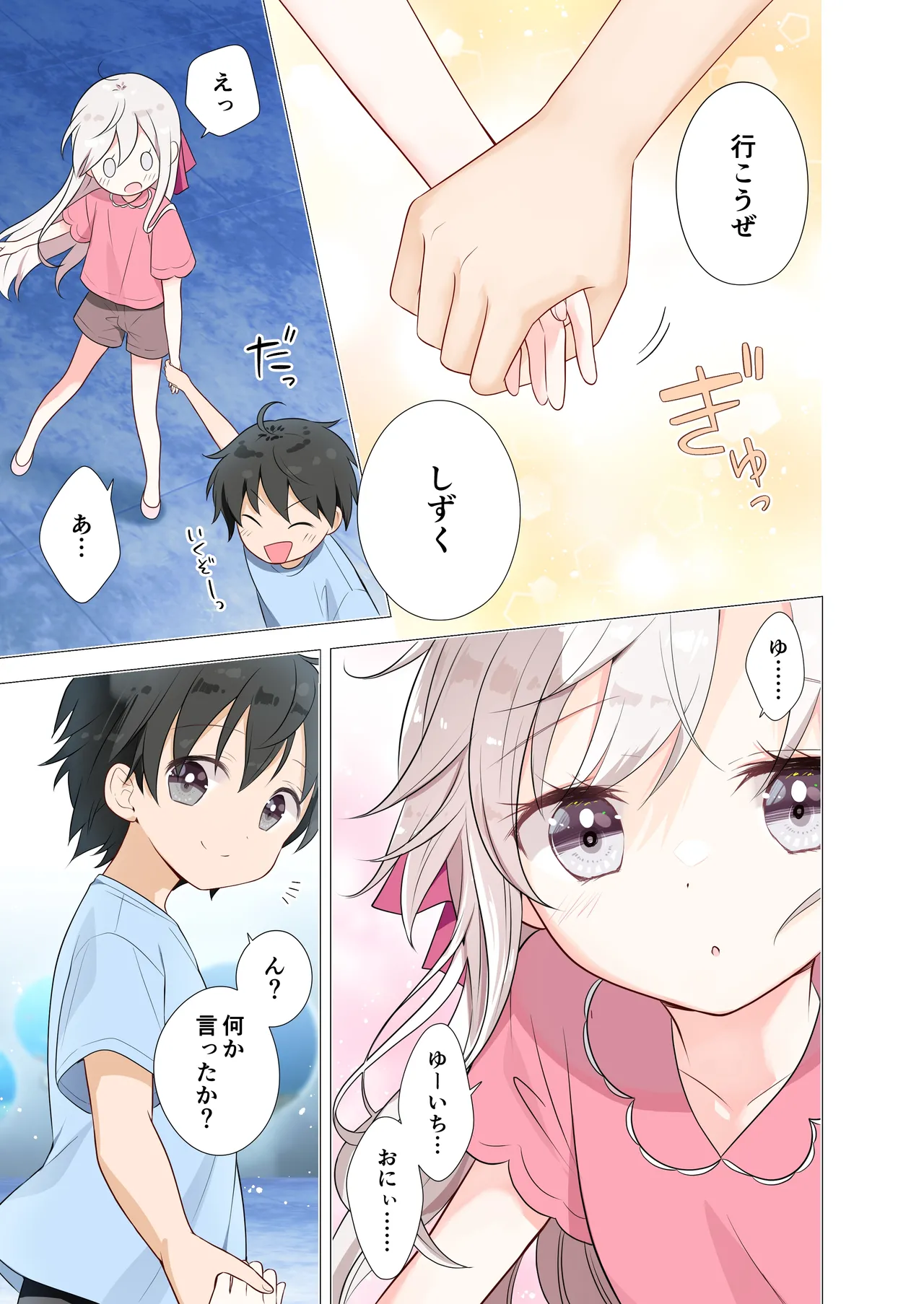妹が一日一回しか目を合わせてくれない。After 2 Page.14