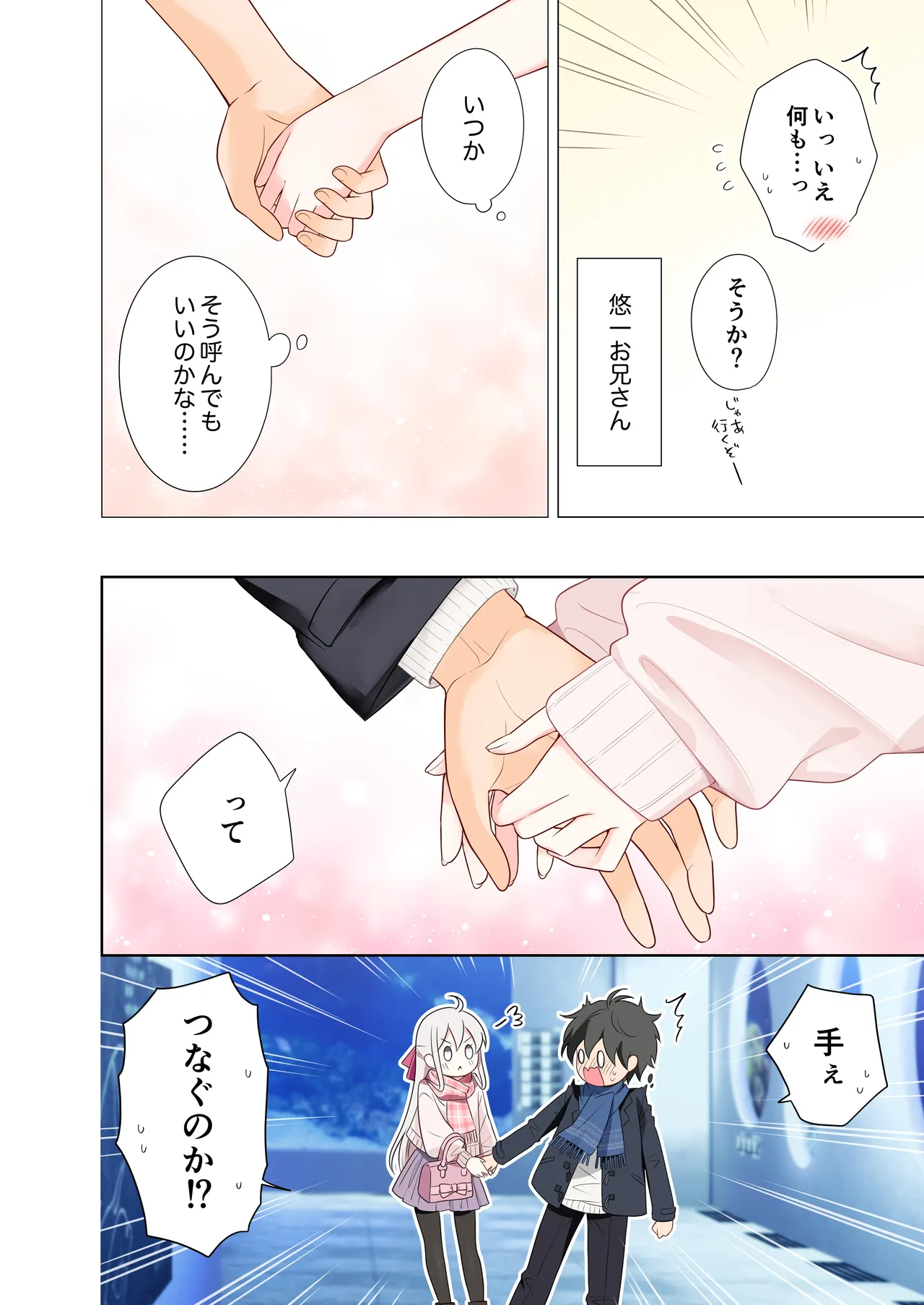 妹が一日一回しか目を合わせてくれない。After 2 Page.15