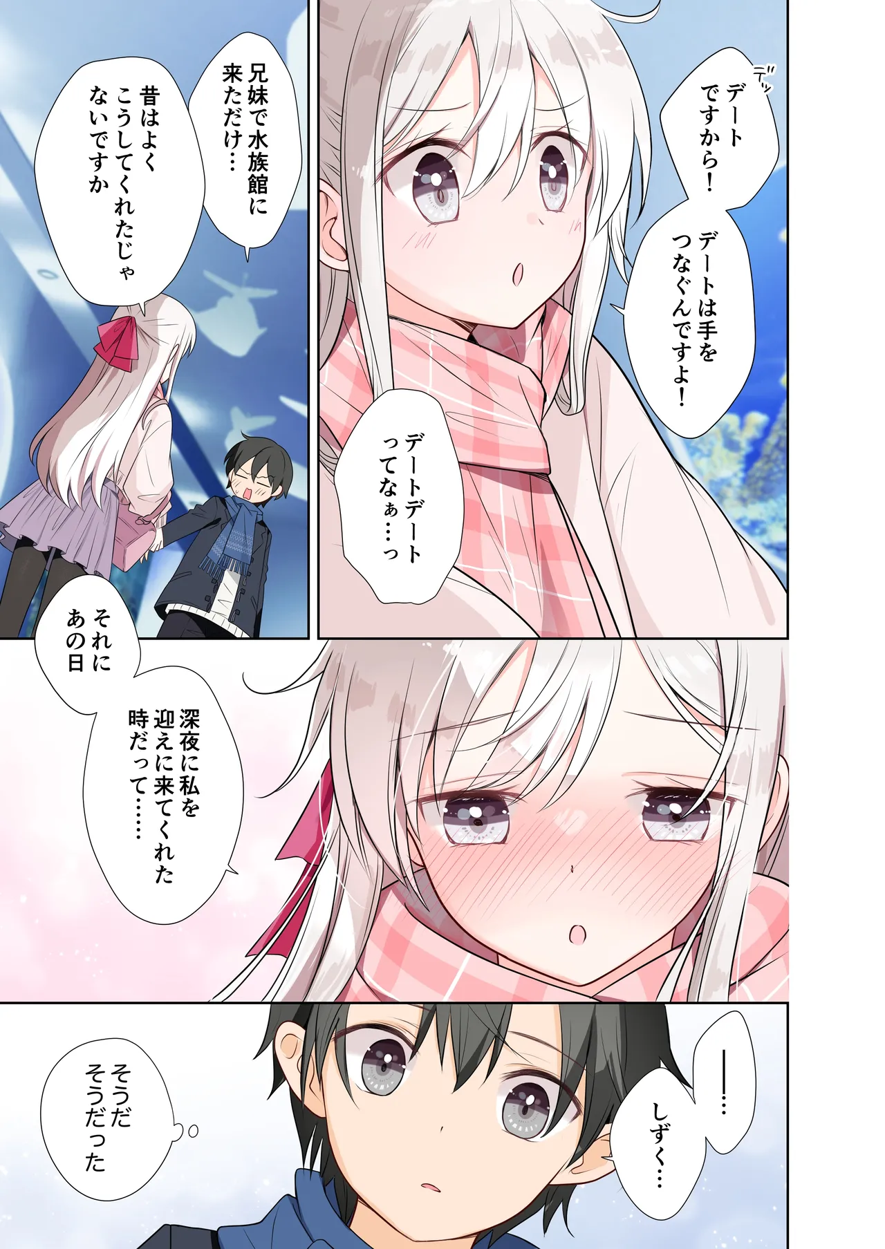 妹が一日一回しか目を合わせてくれない。After 2 Page.16