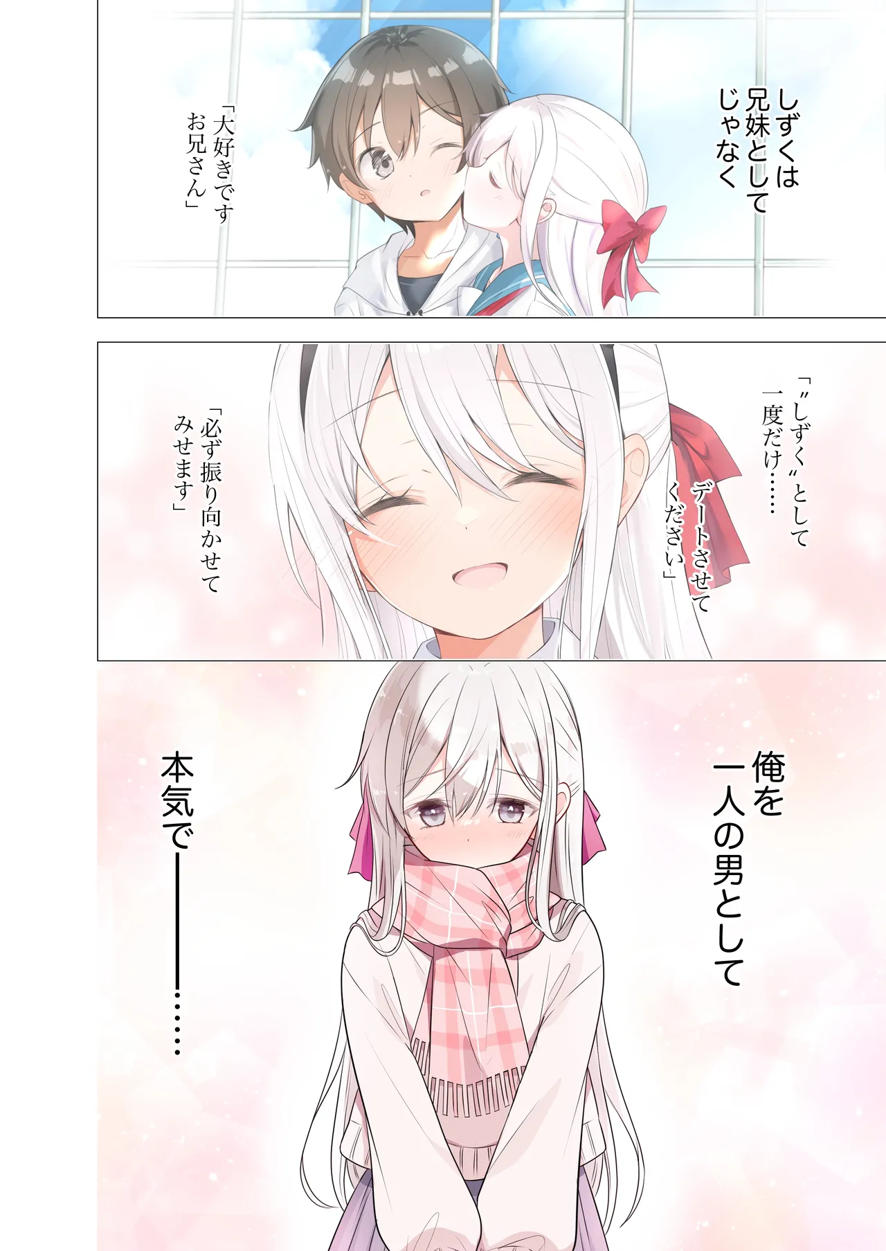 妹が一日一回しか目を合わせてくれない。After 2 Page.17