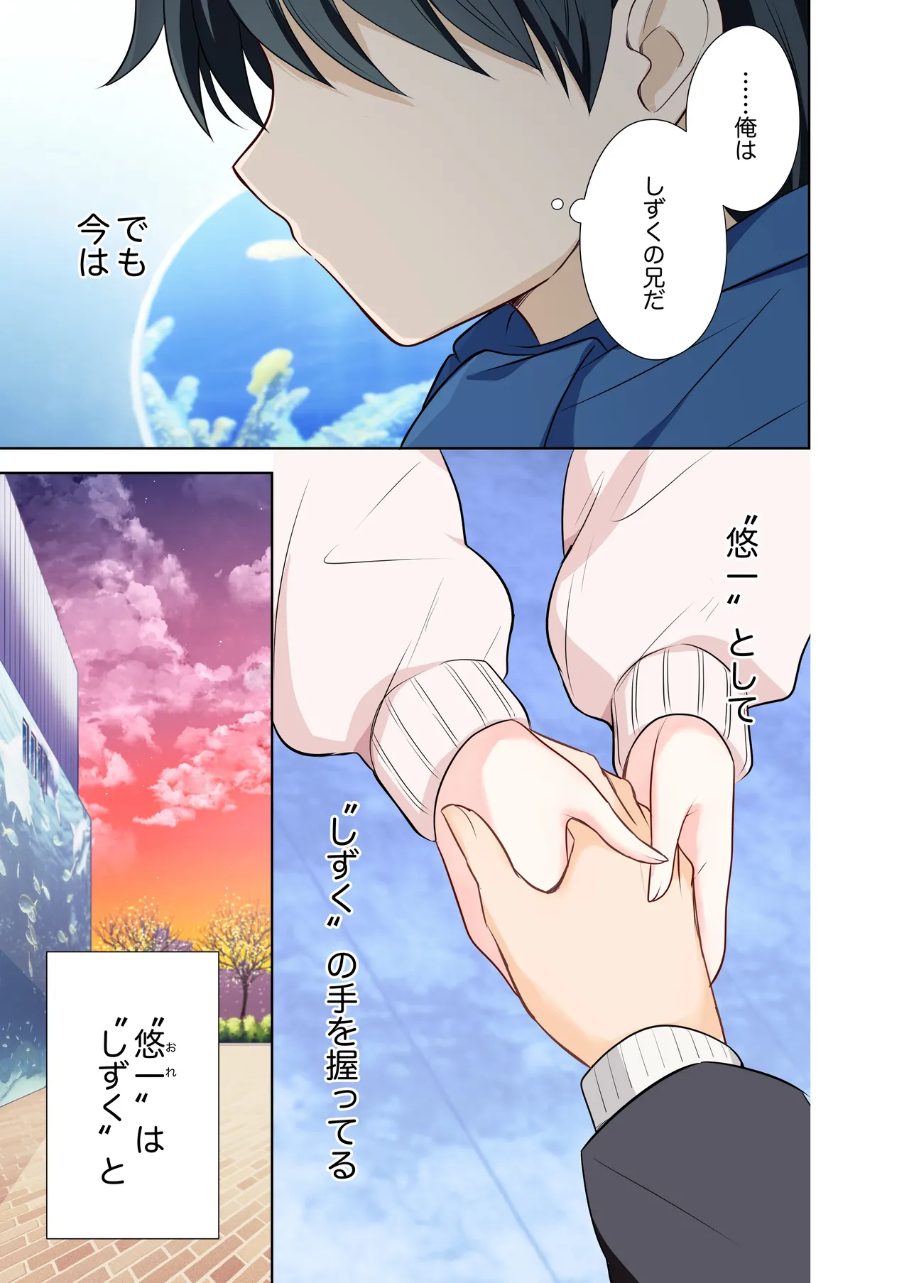 妹が一日一回しか目を合わせてくれない。After 2 Page.18