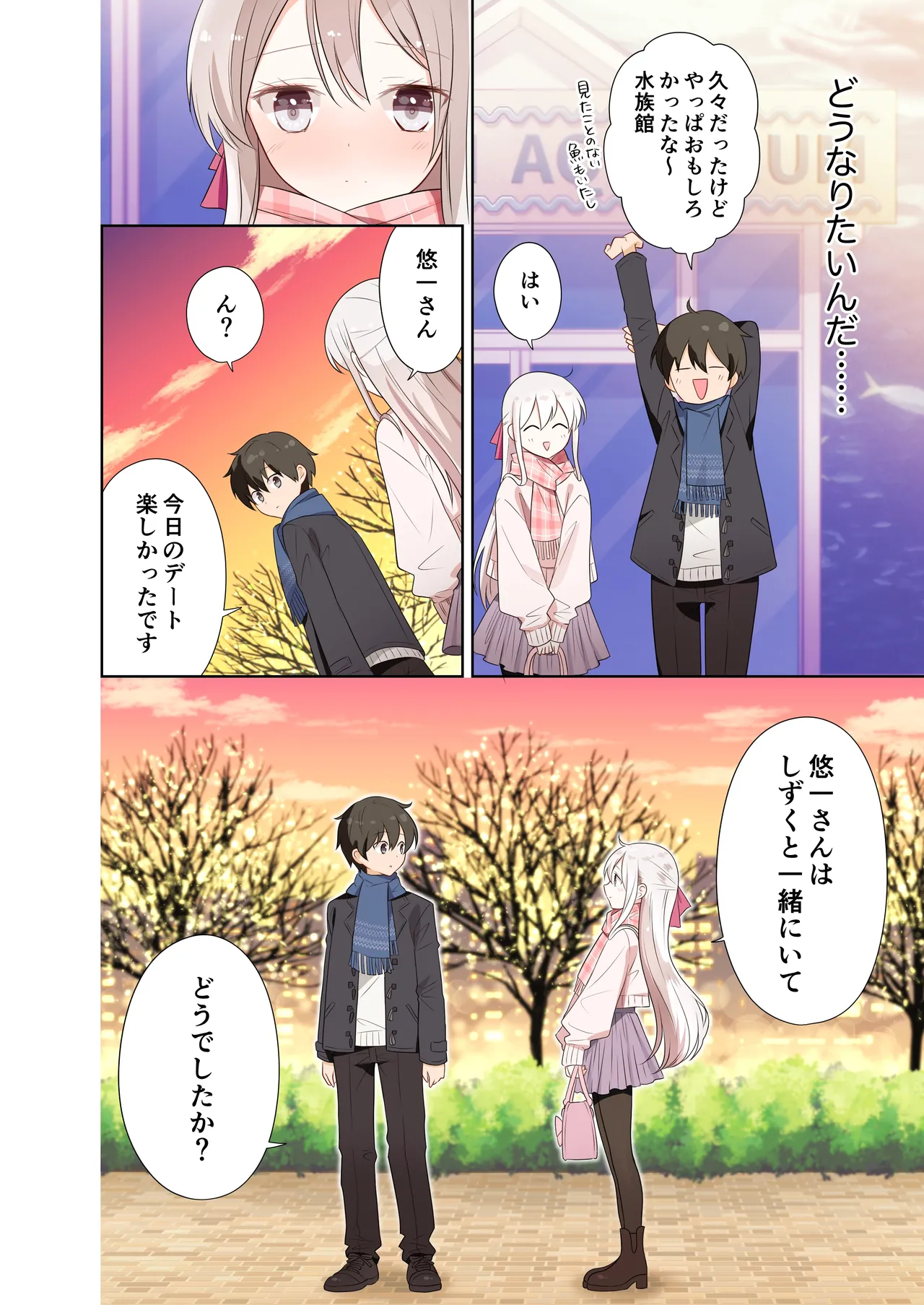 妹が一日一回しか目を合わせてくれない。After 2 Page.19