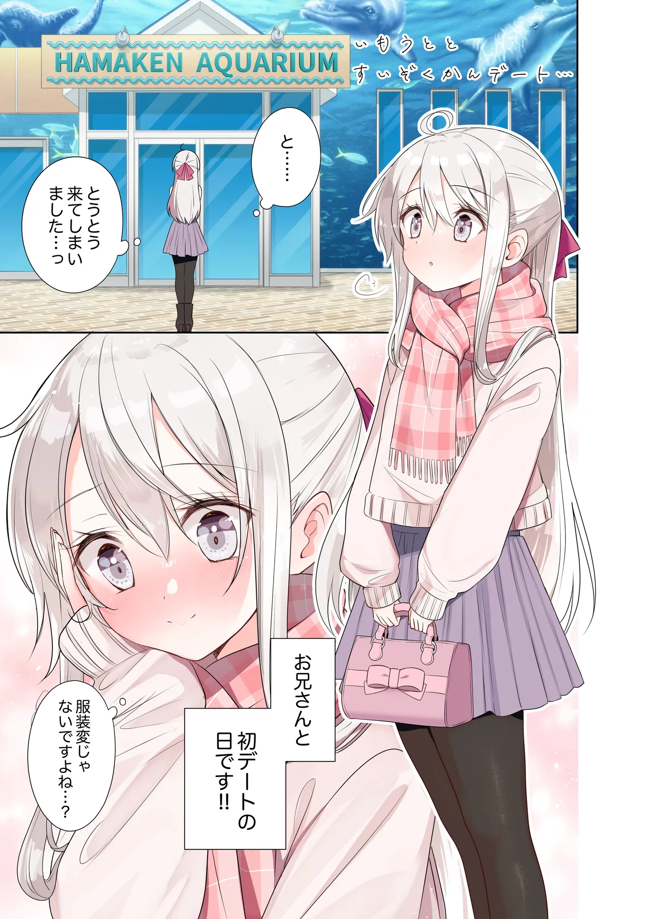 妹が一日一回しか目を合わせてくれない。After 2 Page.2