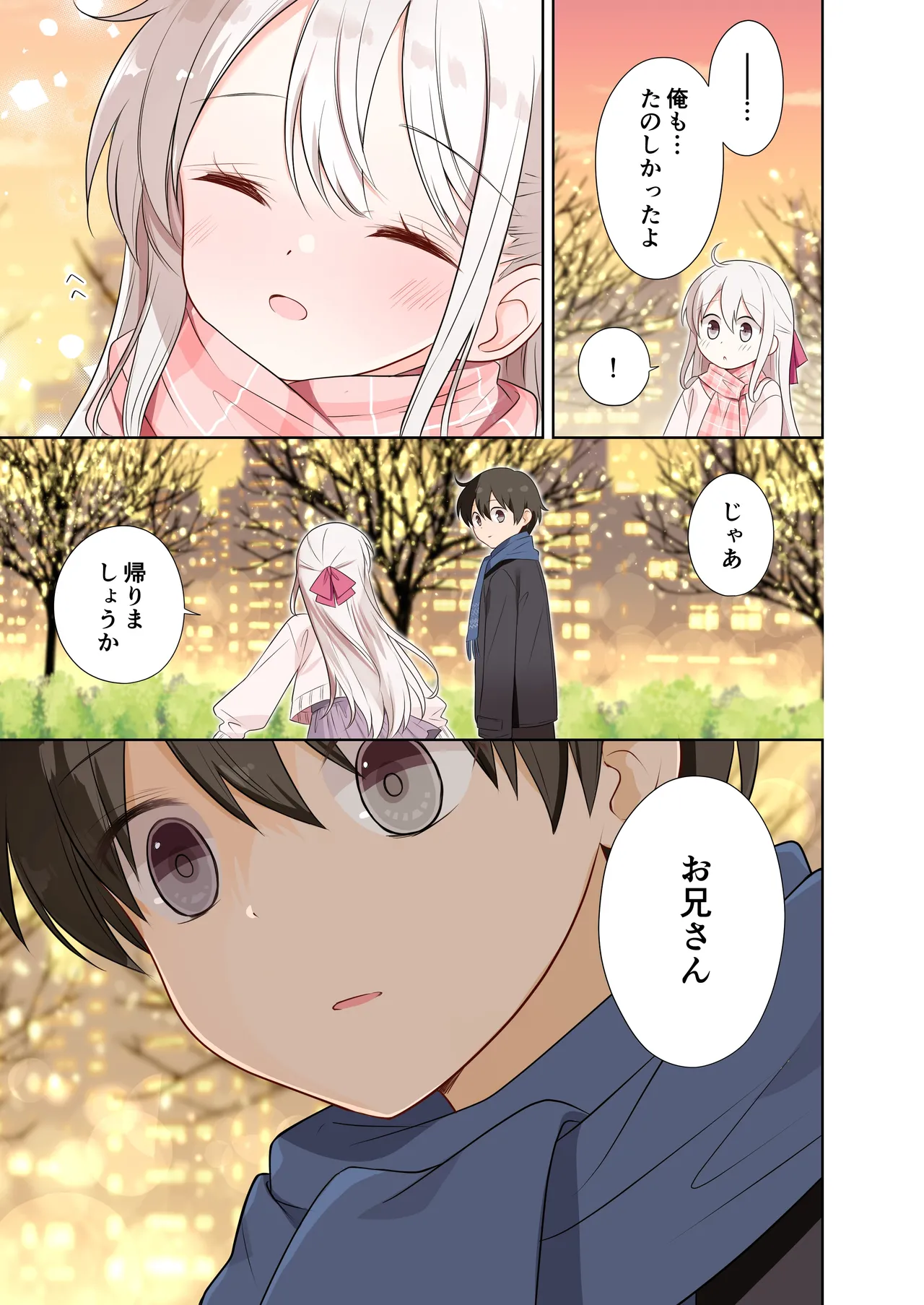 妹が一日一回しか目を合わせてくれない。After 2 Page.20