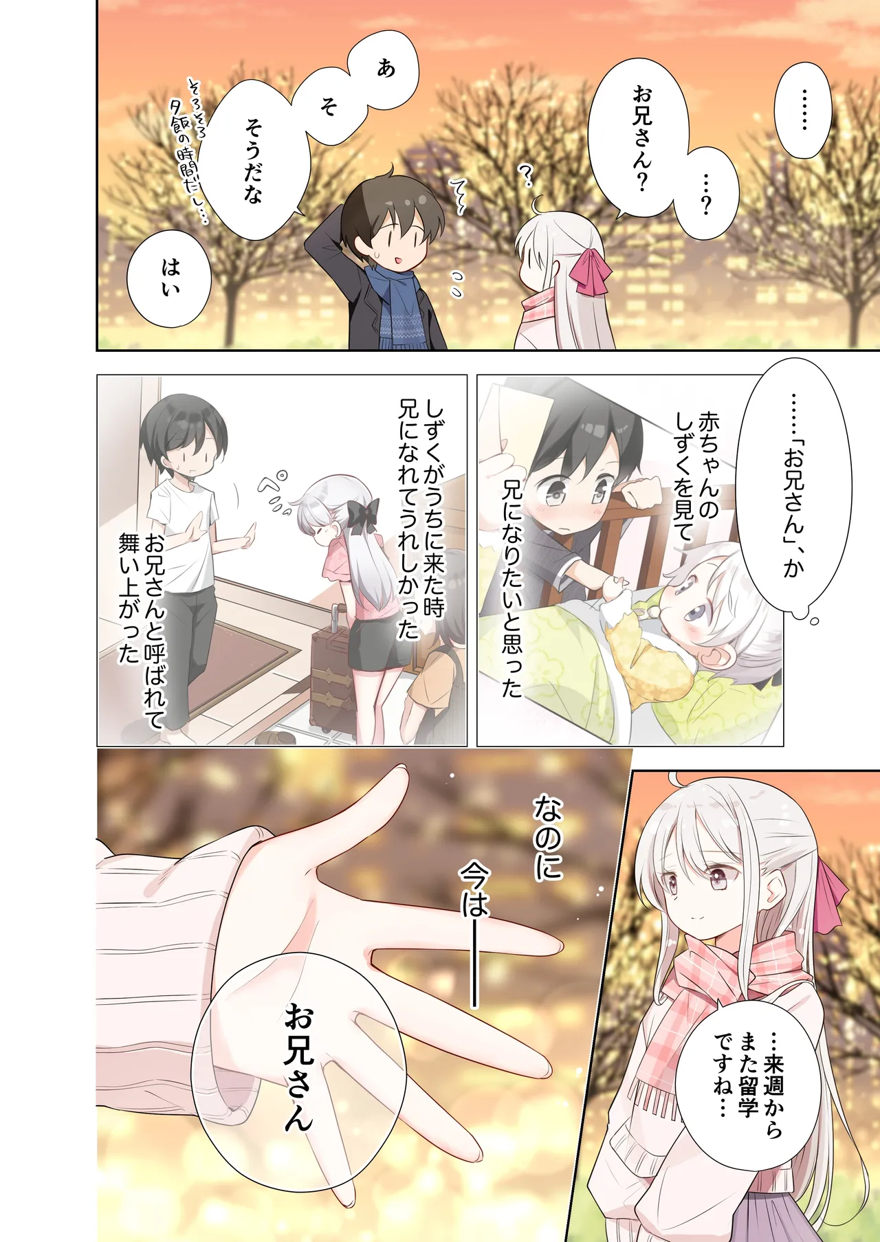 妹が一日一回しか目を合わせてくれない。After 2 Page.21