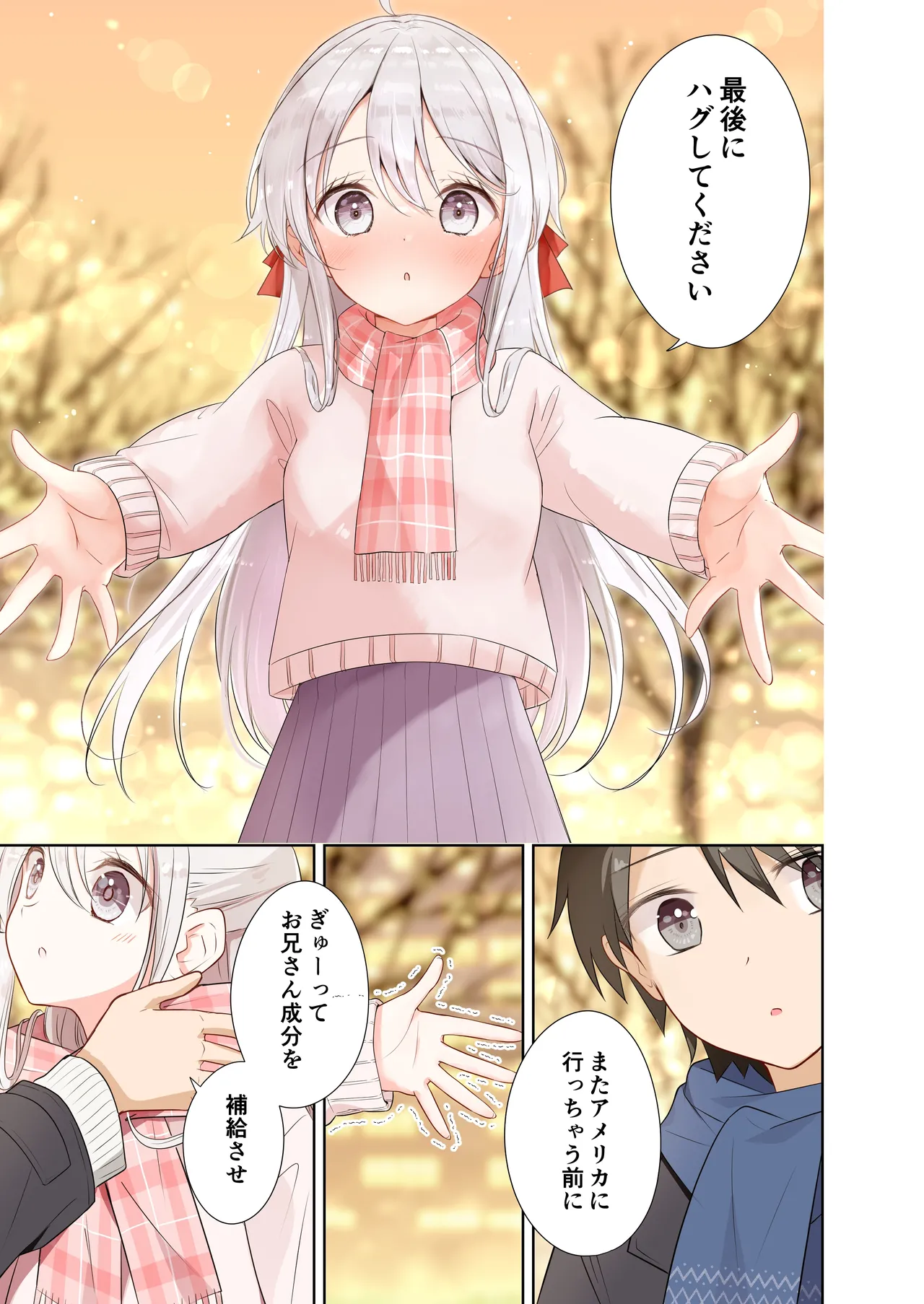 妹が一日一回しか目を合わせてくれない。After 2 Page.22