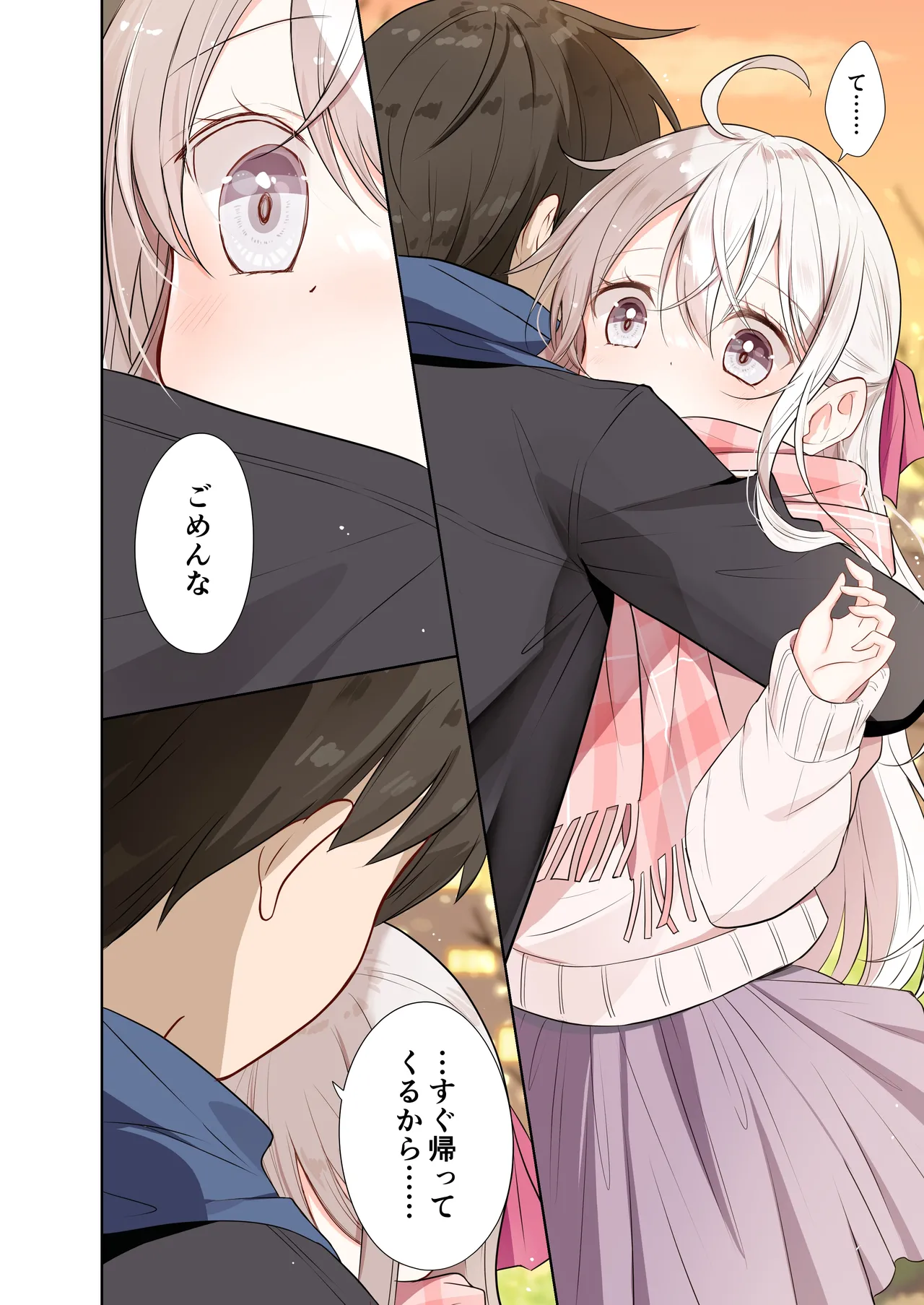 妹が一日一回しか目を合わせてくれない。After 2 Page.23